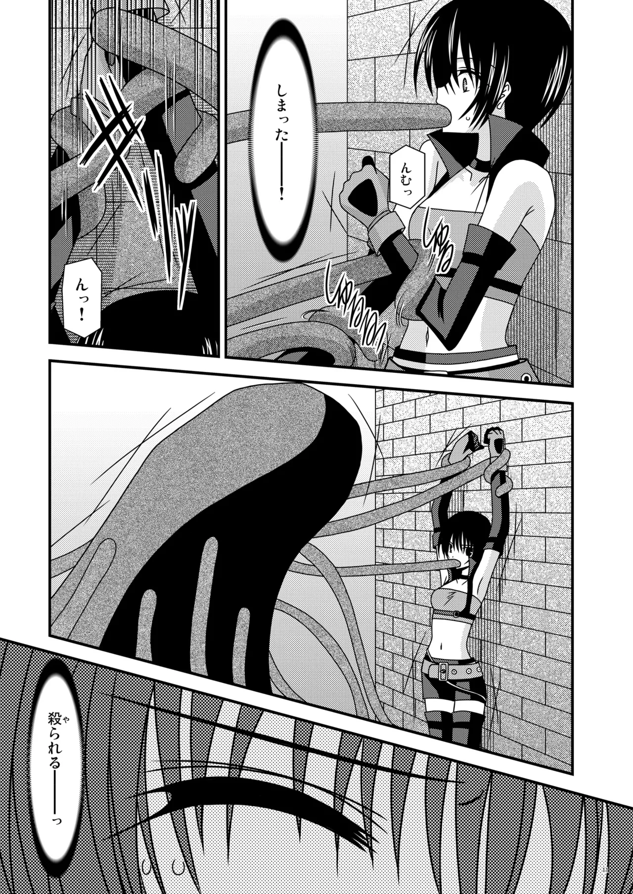 運命再誕 - page10