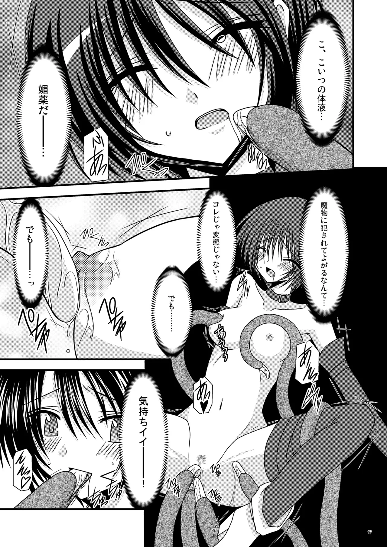 運命再誕 - page16