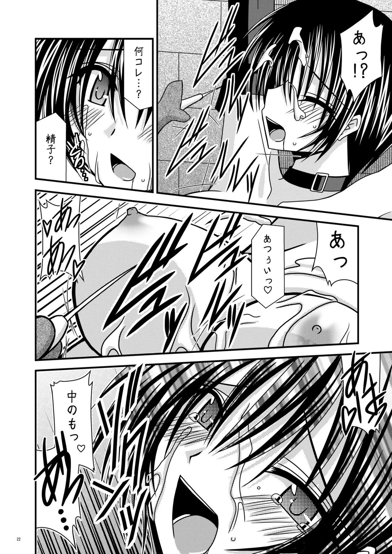 運命再誕 - page21