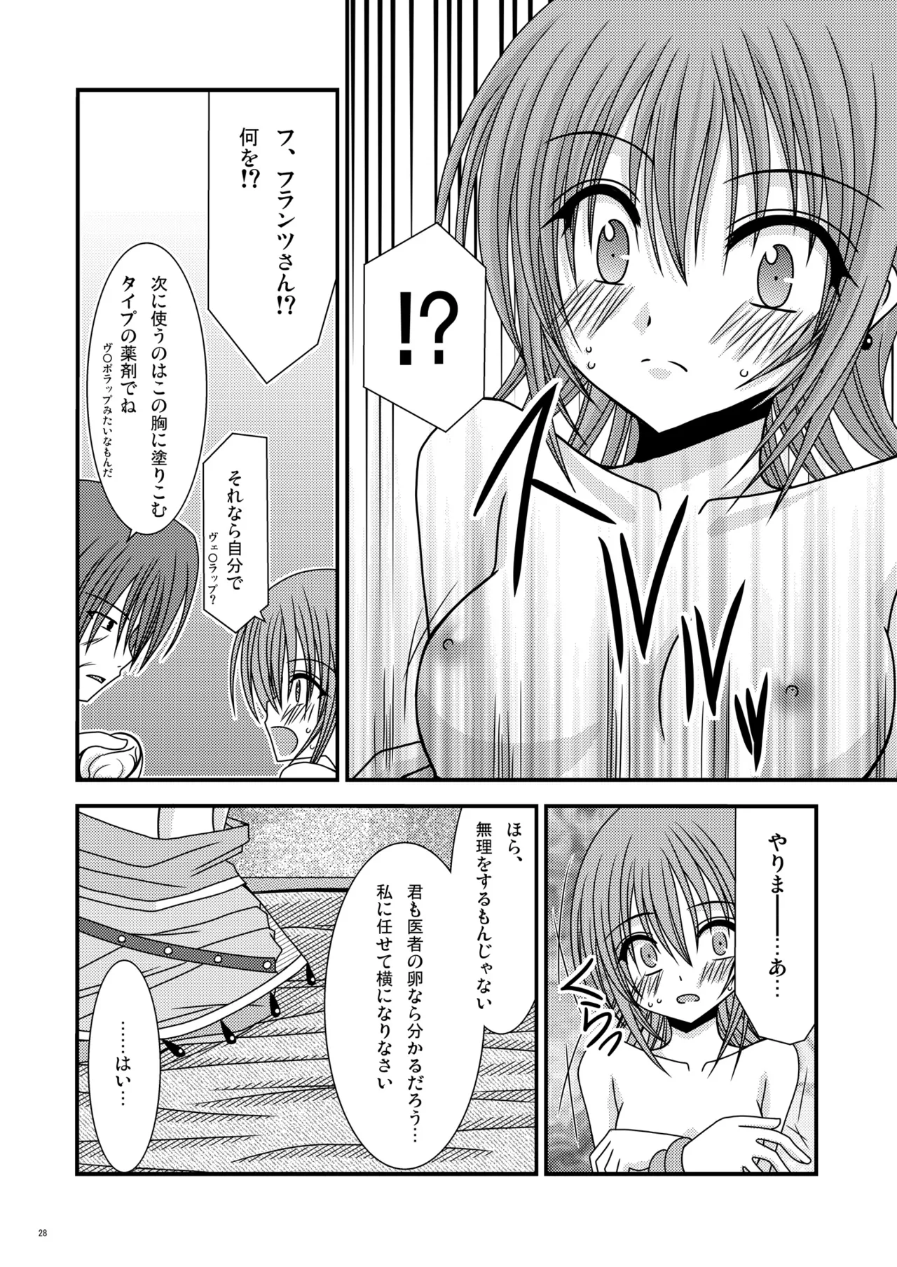 運命再誕 - page27