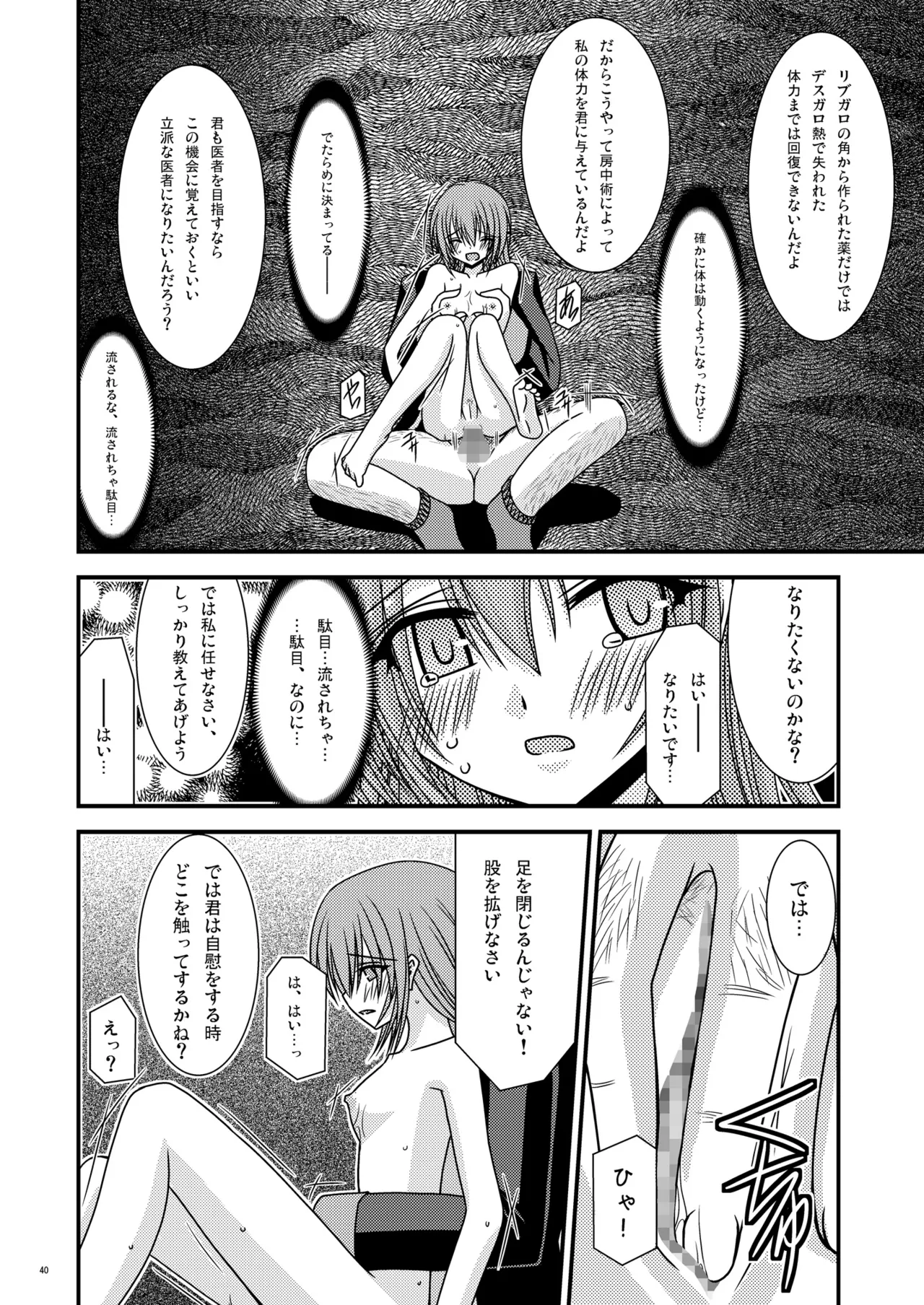 運命再誕 - page39