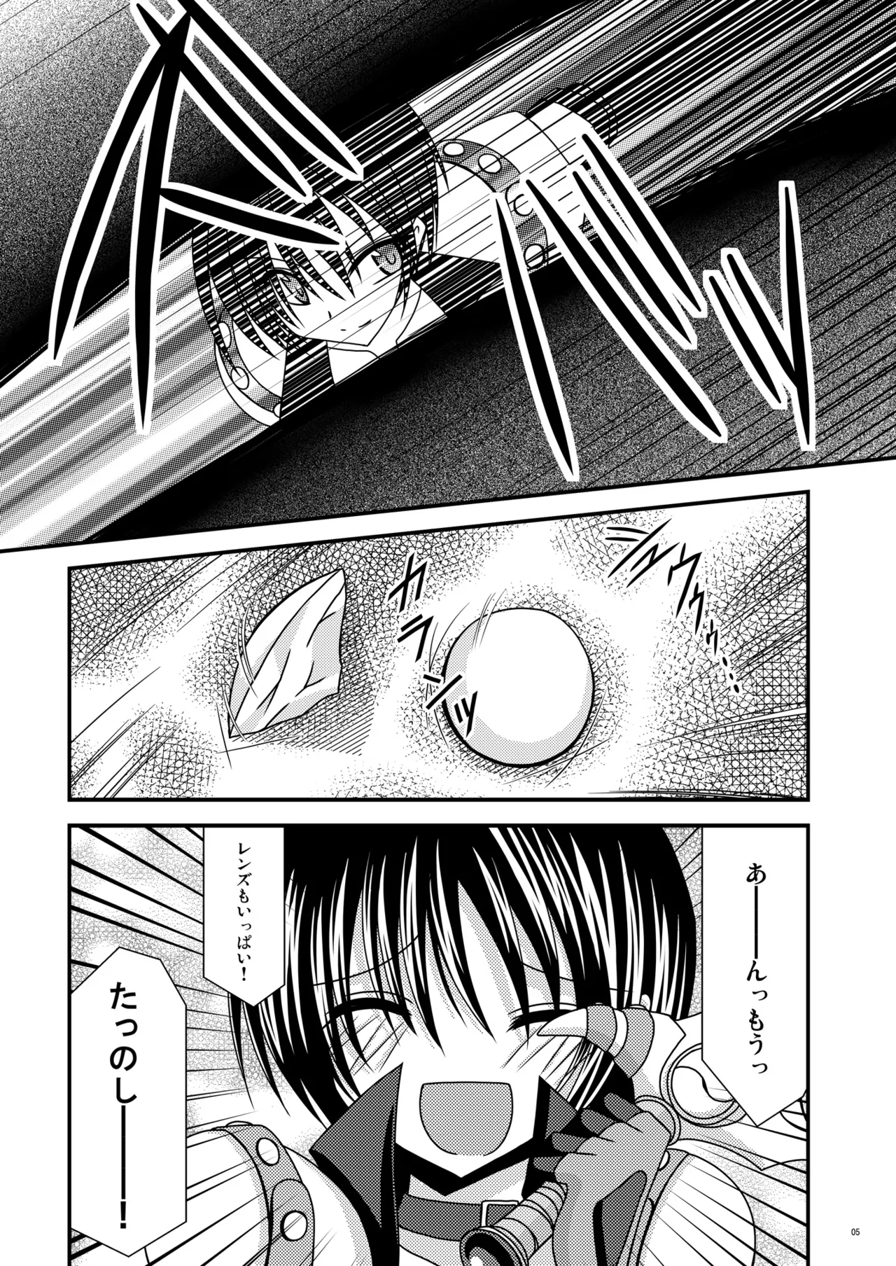 運命再誕 - page4