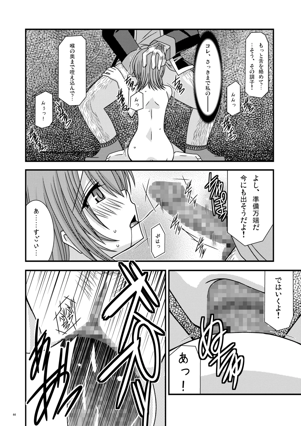 運命再誕 - page43