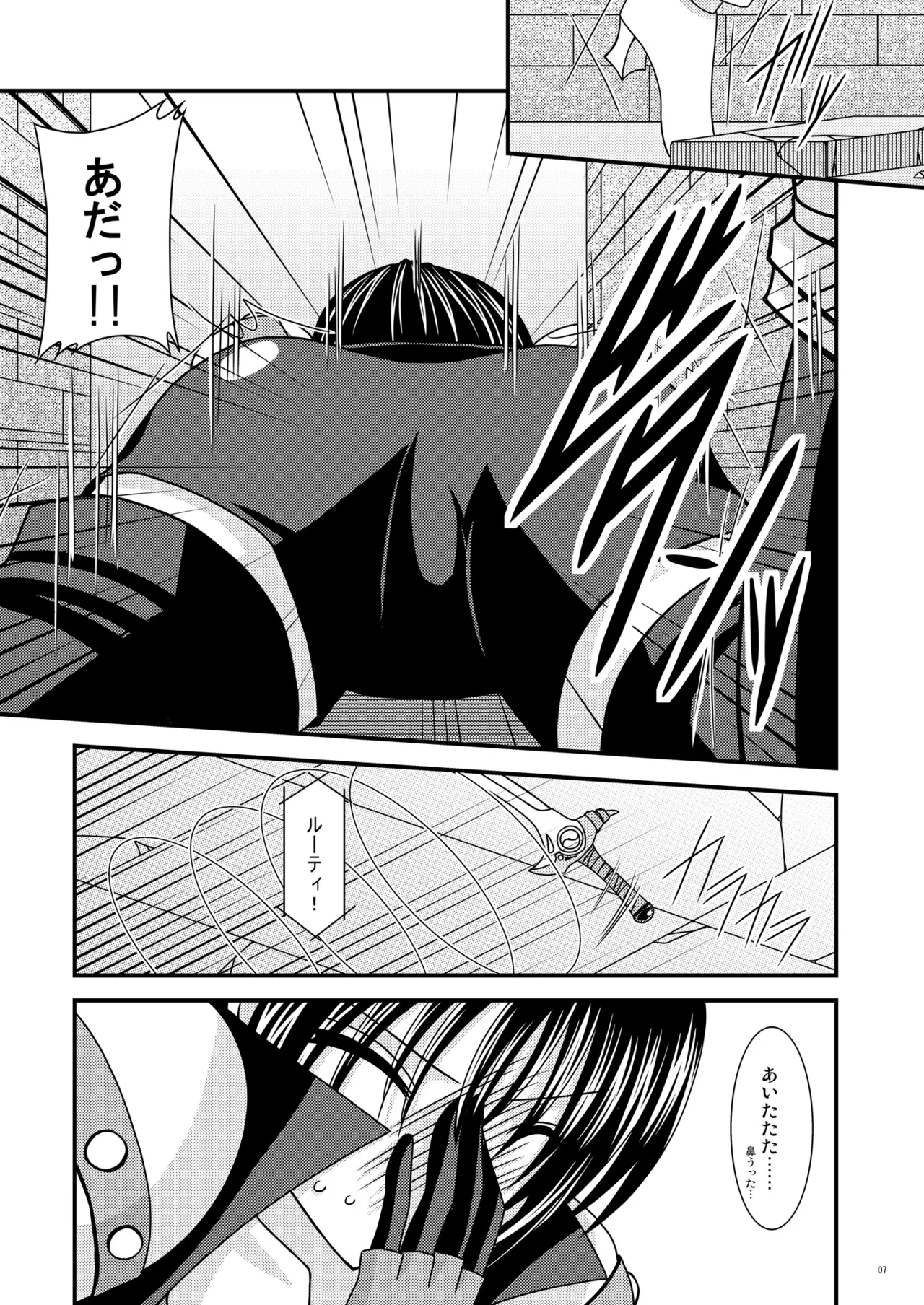 運命再誕 - page6