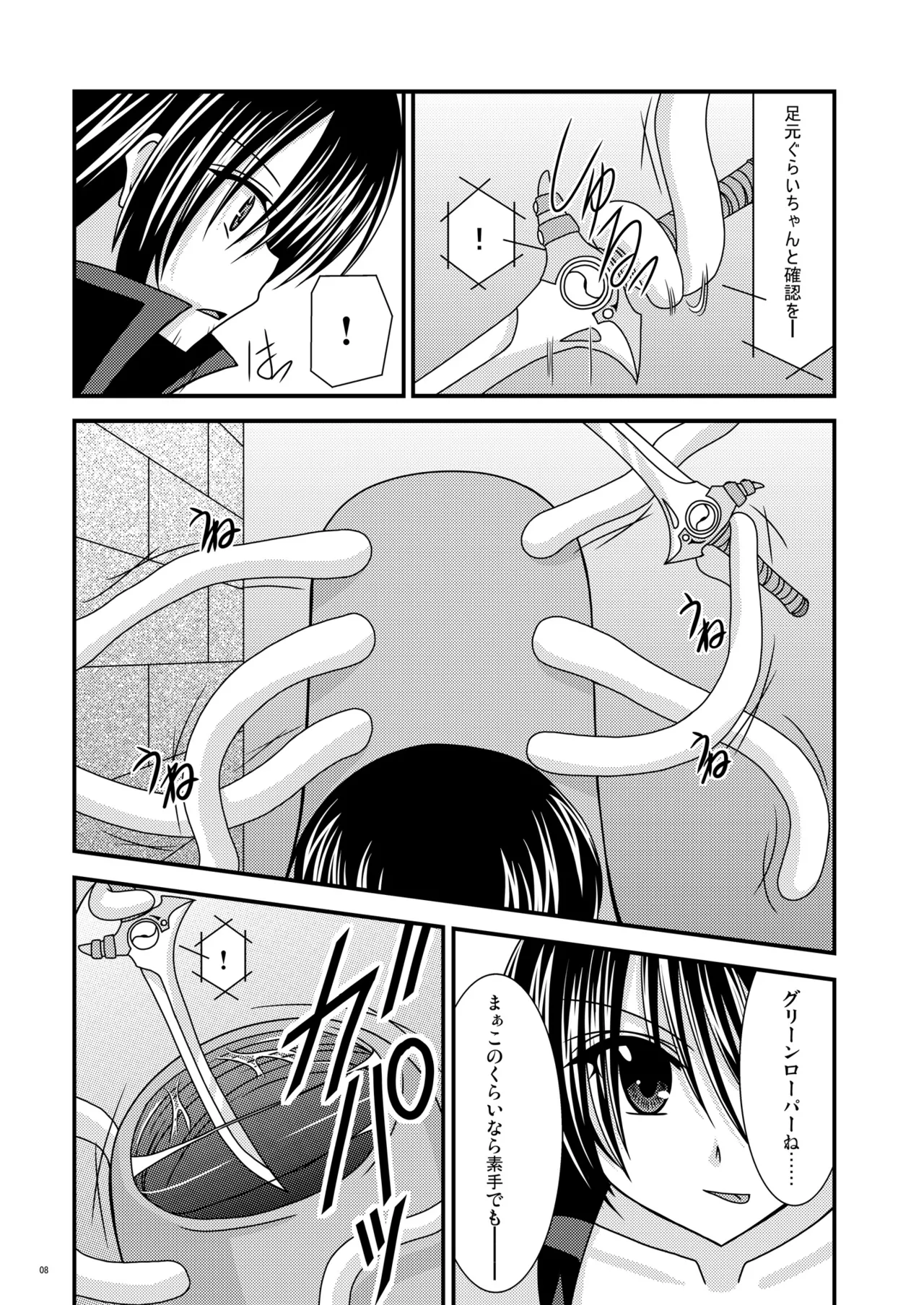 運命再誕 - page7