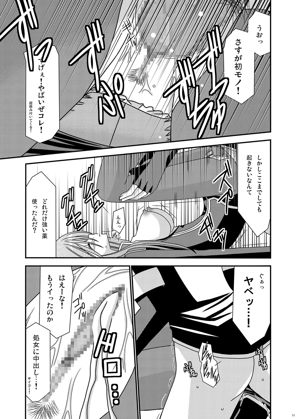 陵辱めろん響士 - page10