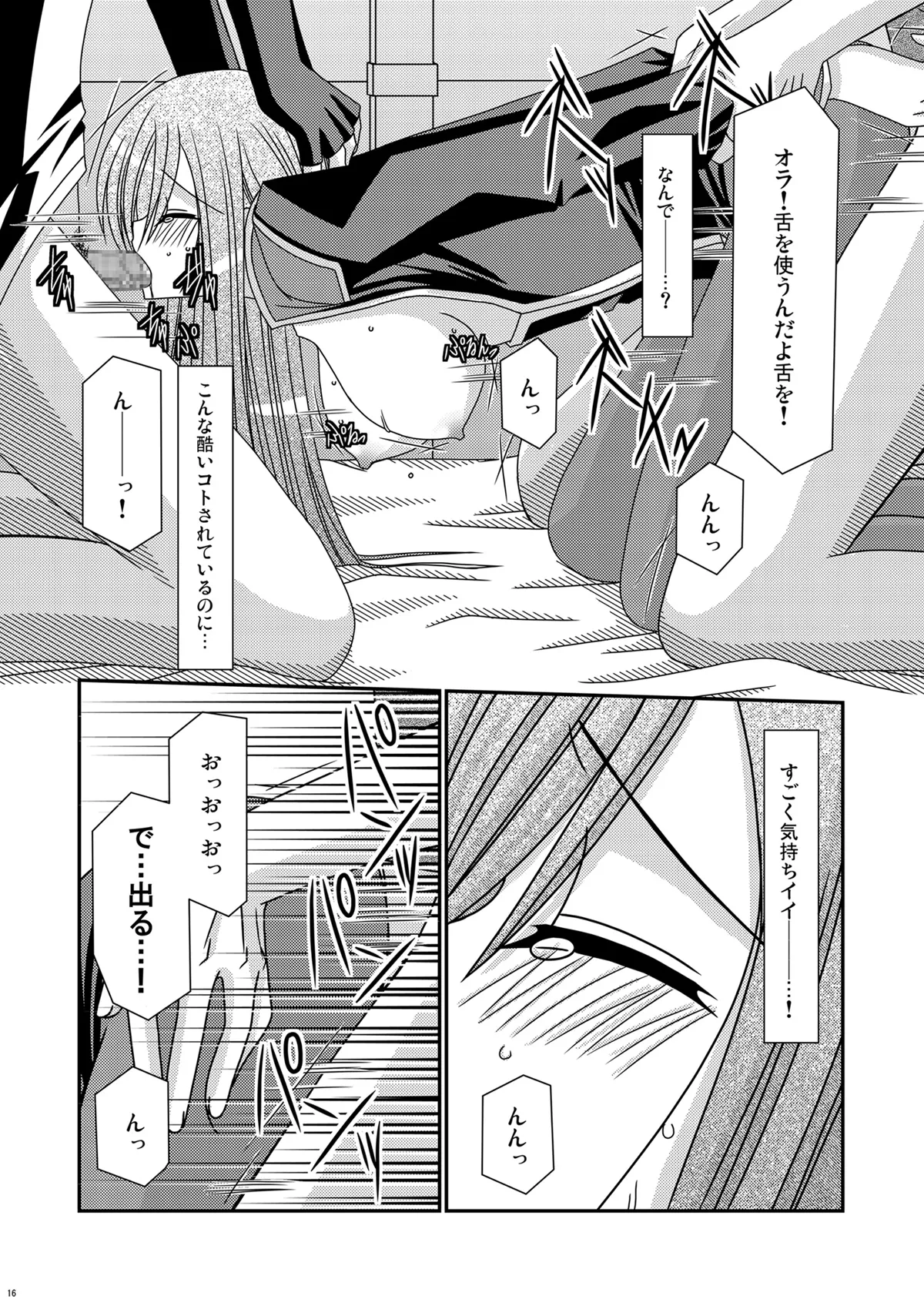 陵辱めろん響士 - page15