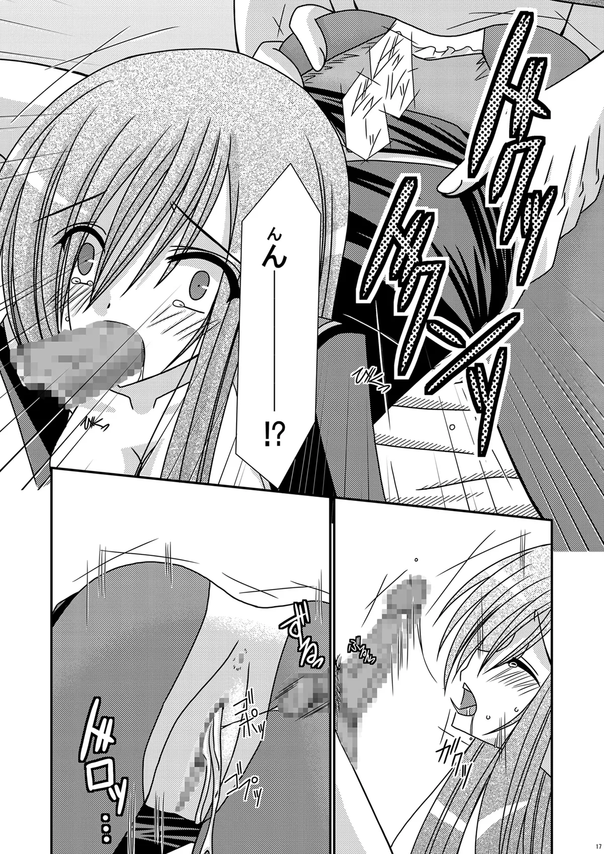 陵辱めろん響士 - page16