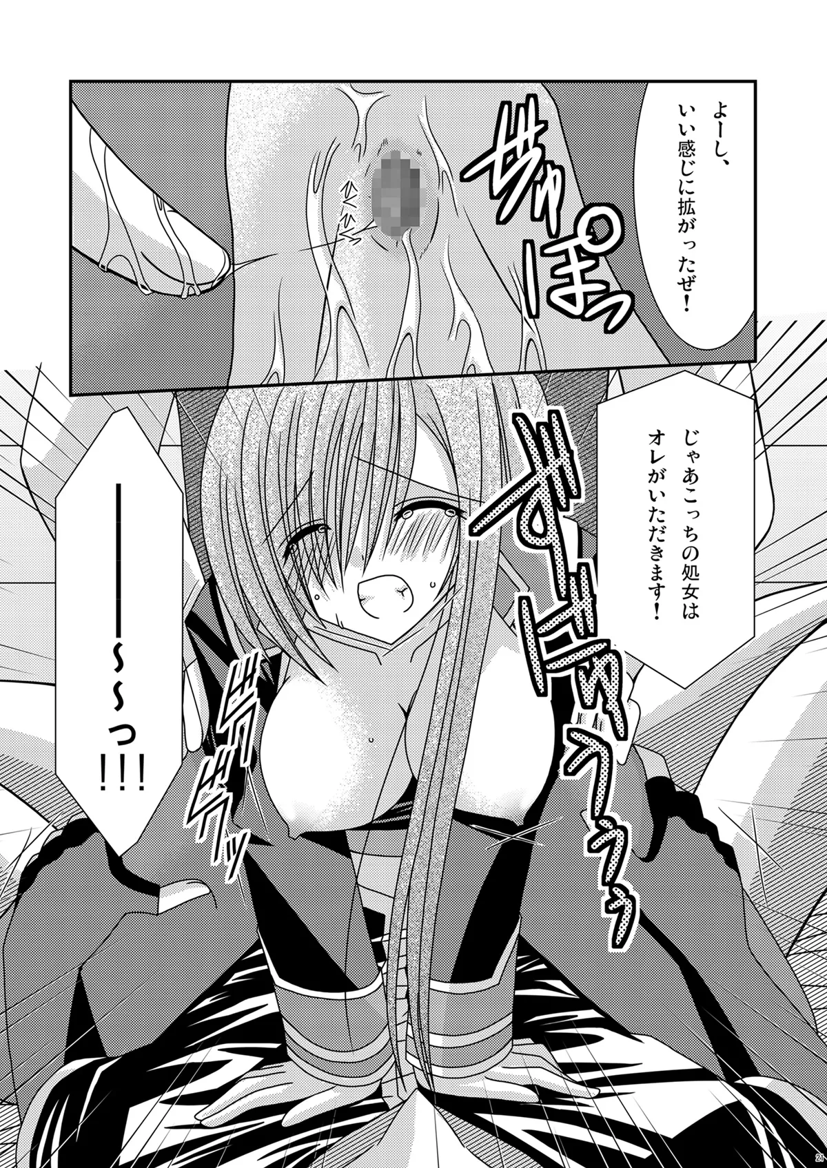 陵辱めろん響士 - page20