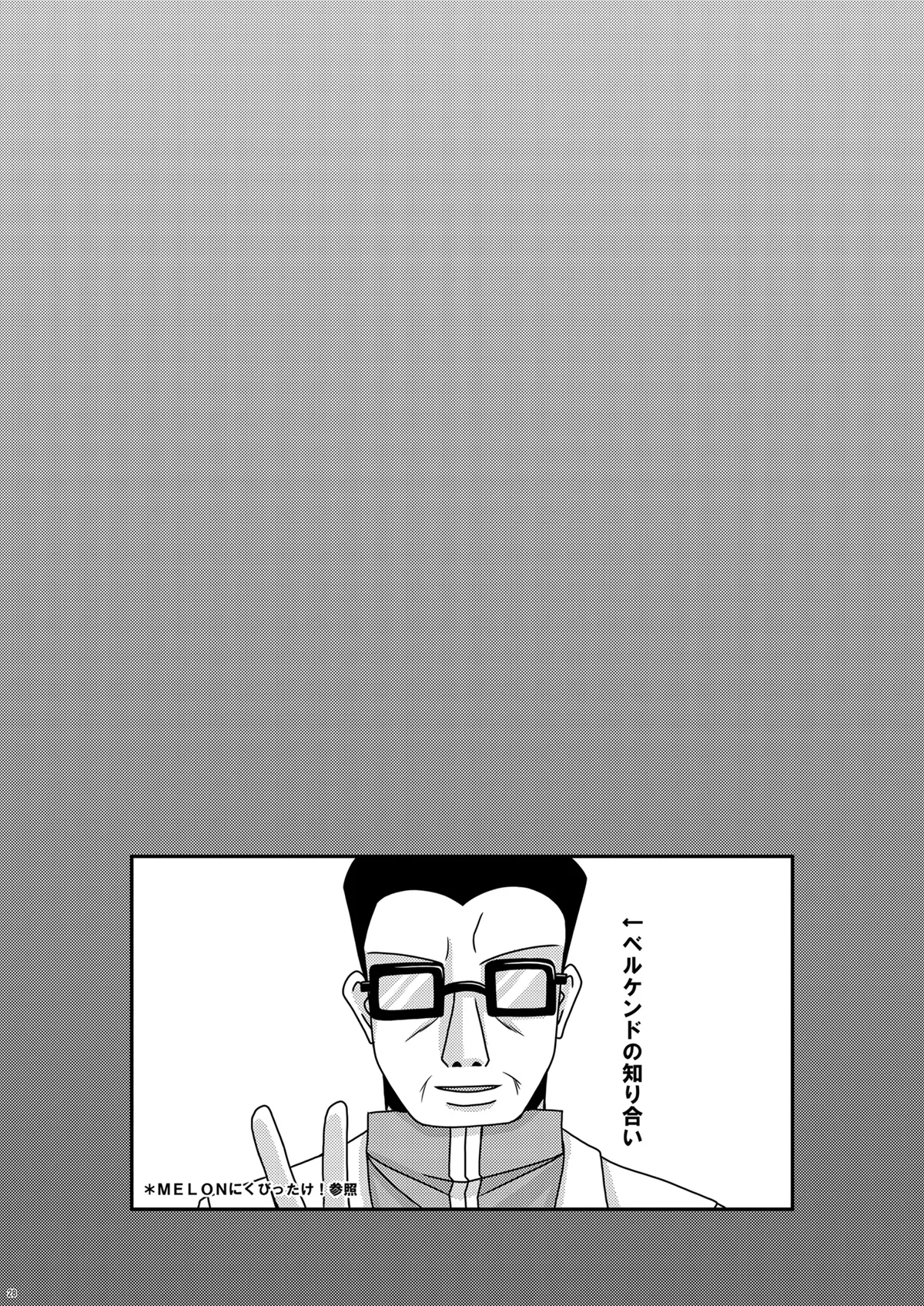 陵辱めろん響士 - page27