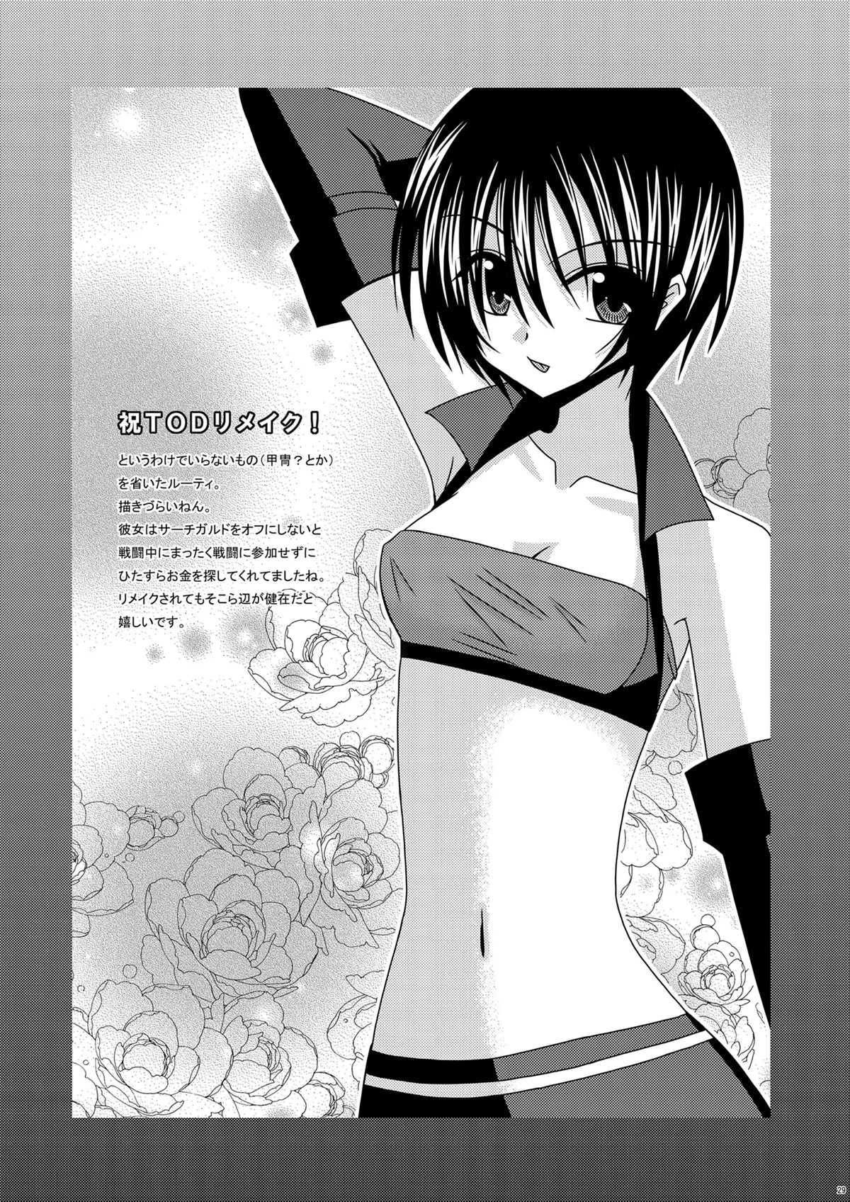 陵辱めろん響士 - page28