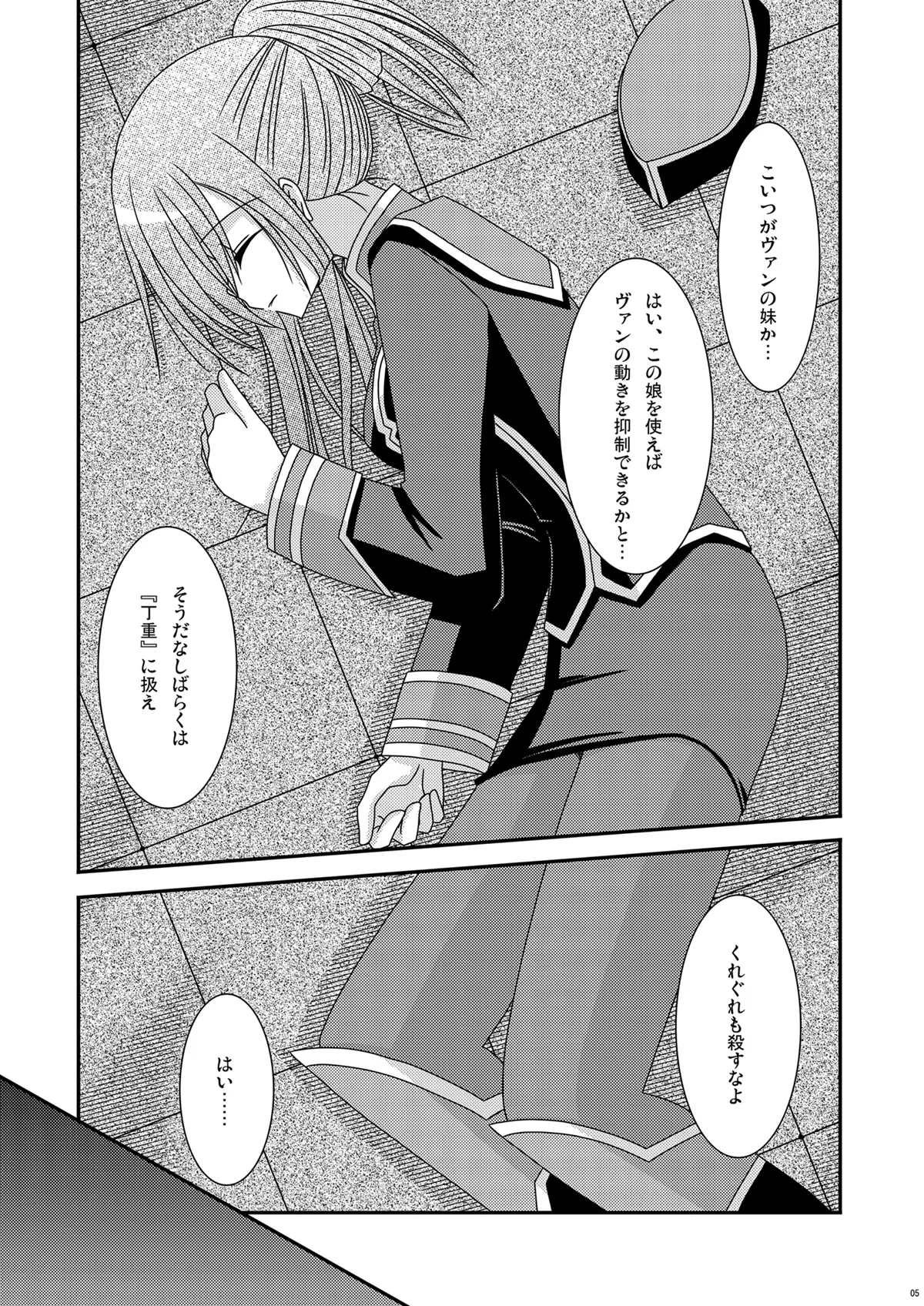 陵辱めろん響士 - page4