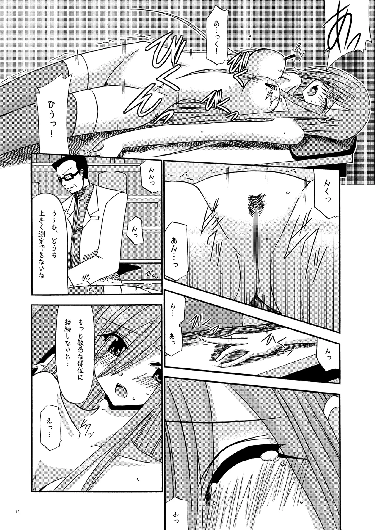 MELON にくびったけ! - page11