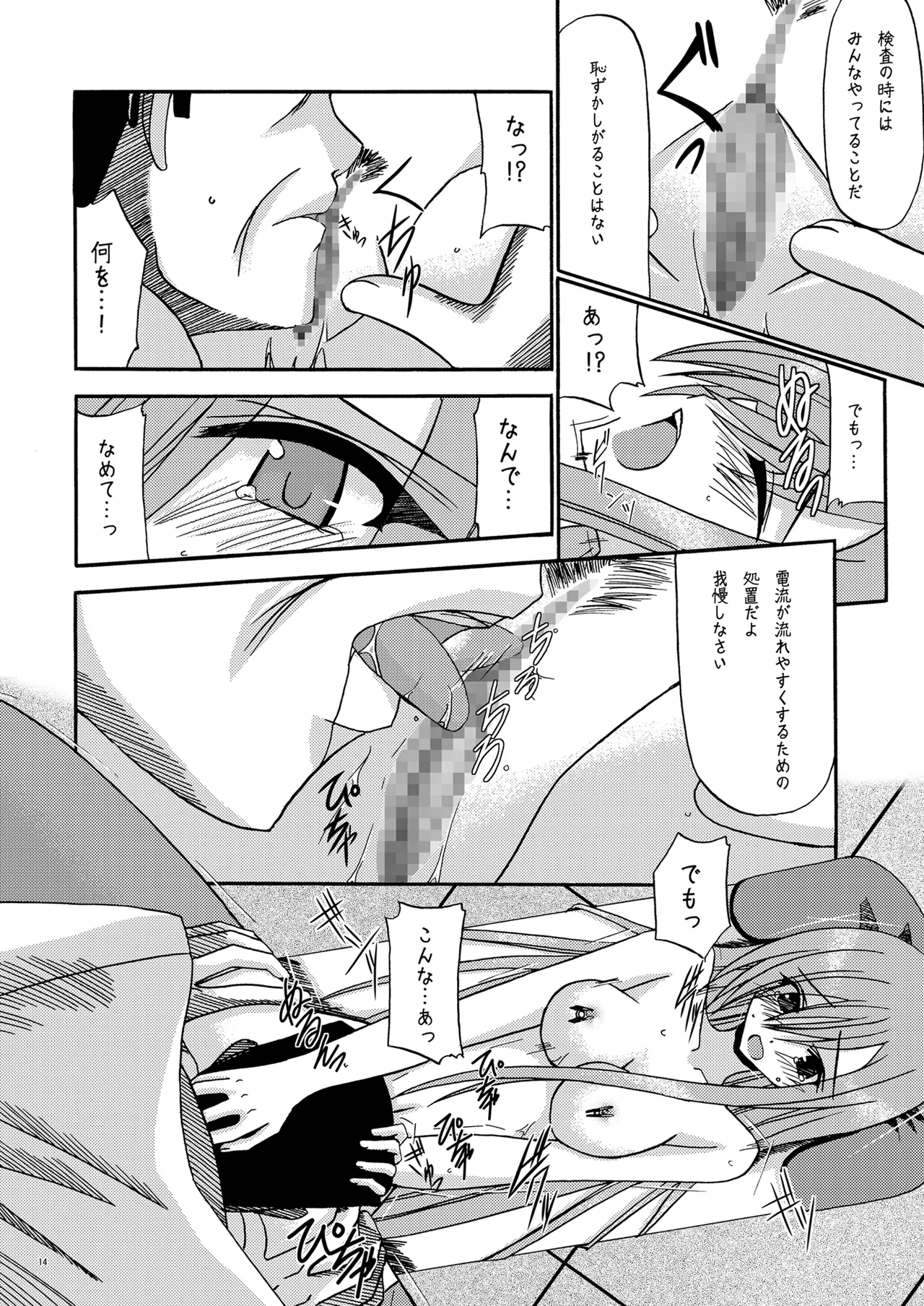 MELON にくびったけ! - page13