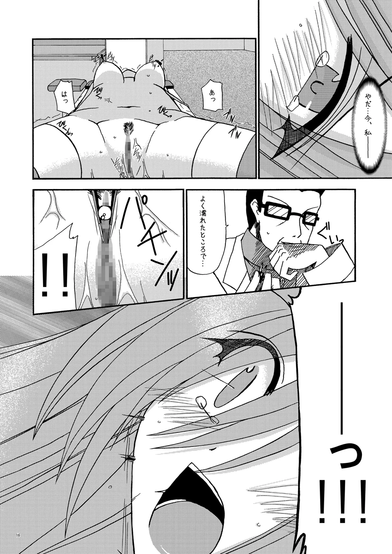 MELON にくびったけ! - page15