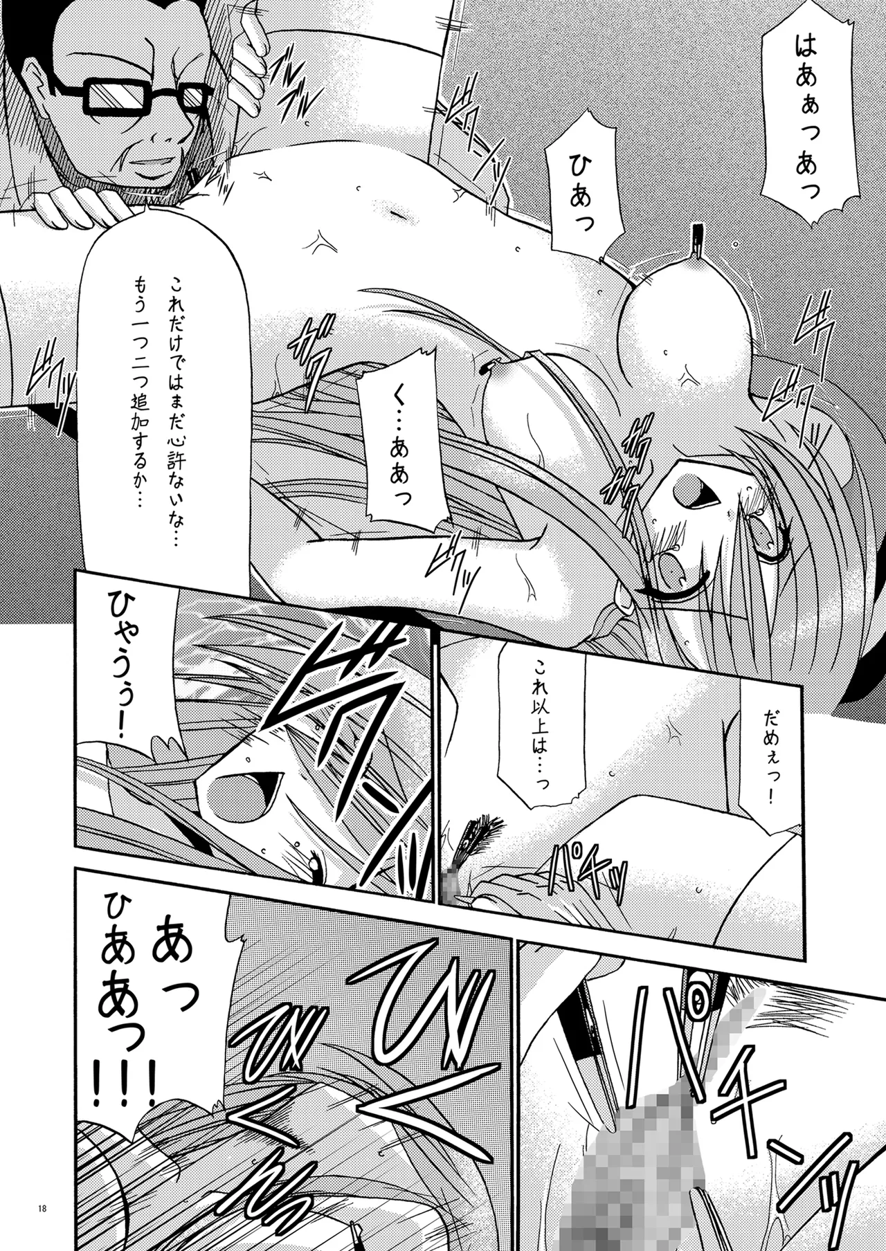 MELON にくびったけ! - page17