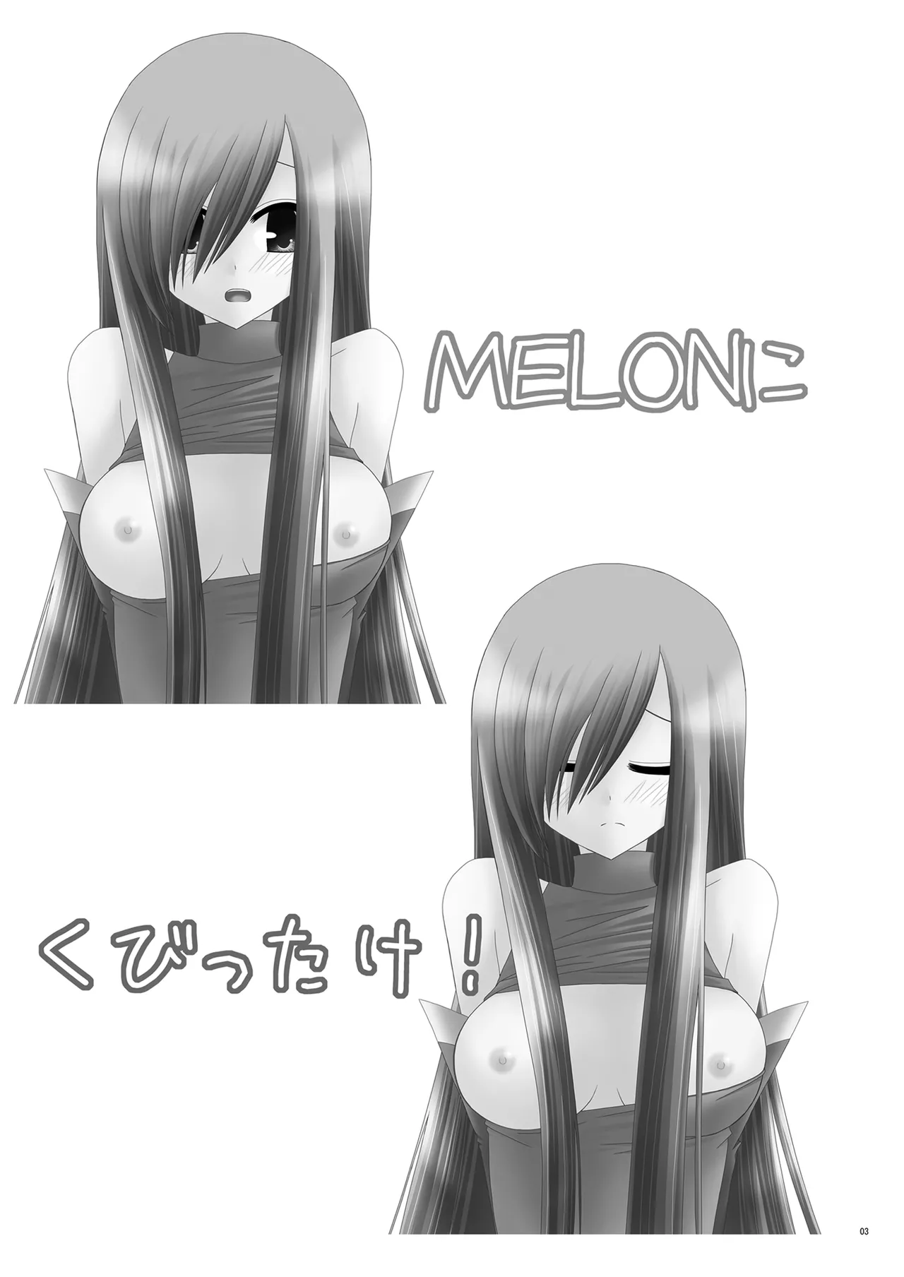 MELON にくびったけ! - page2