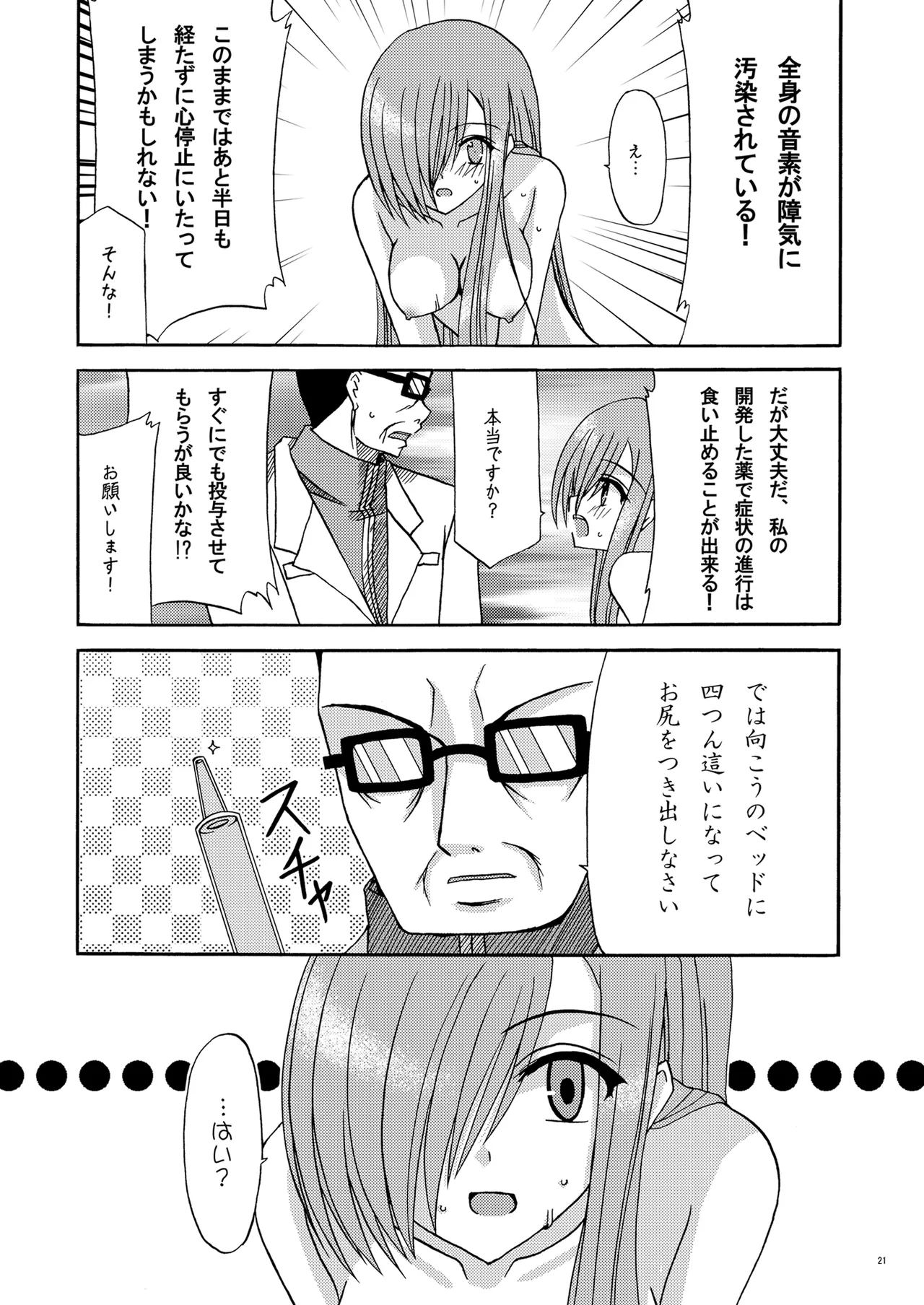 MELON にくびったけ! - page20
