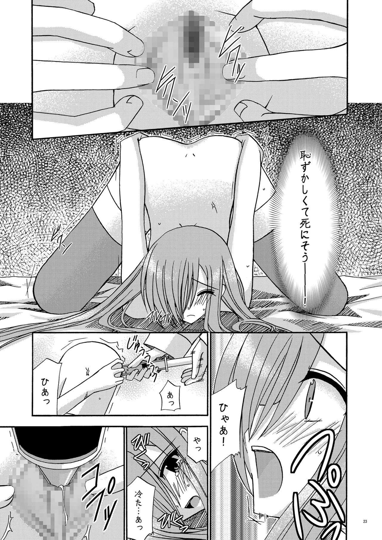 MELON にくびったけ! - page22