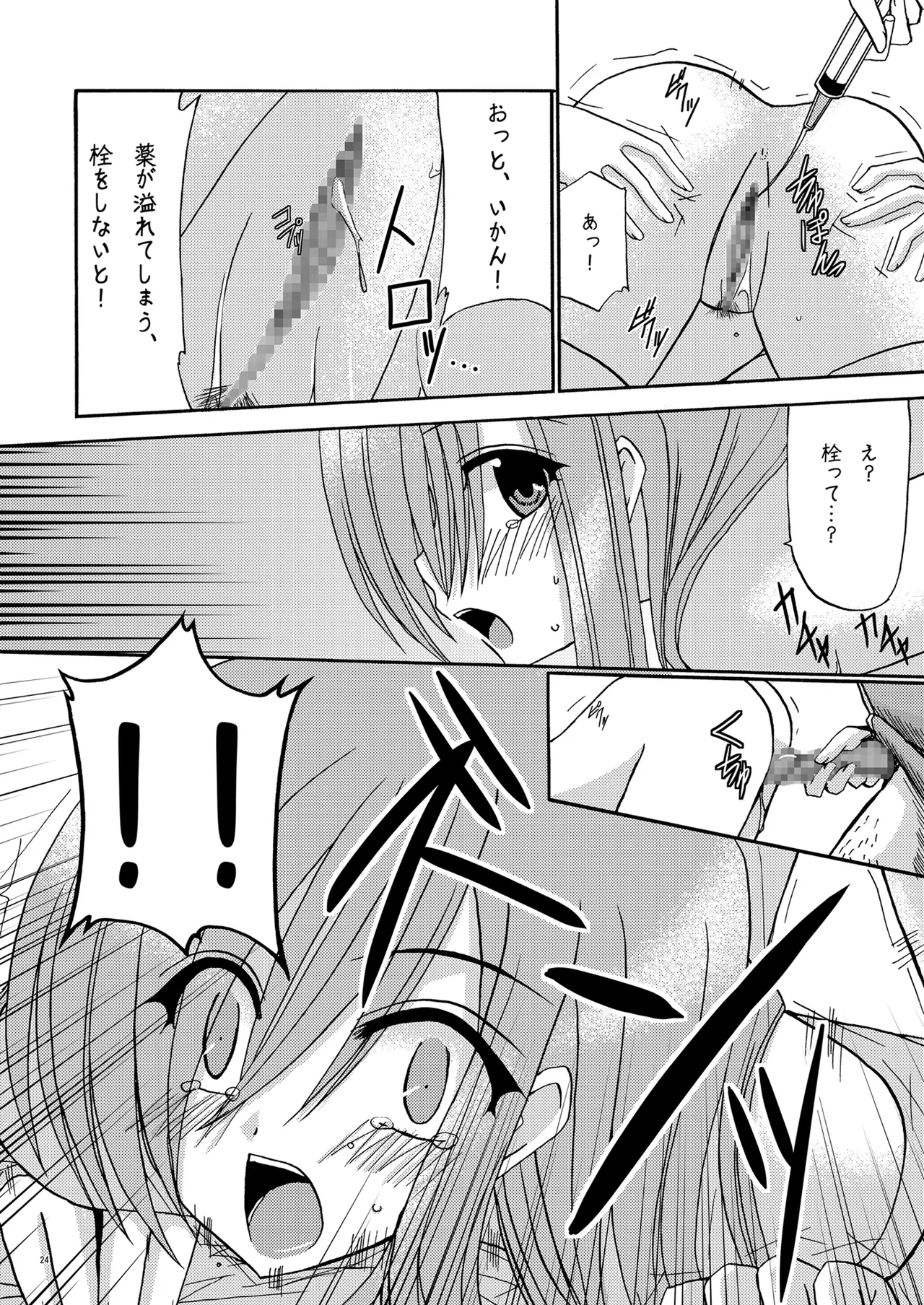 MELON にくびったけ! - page23