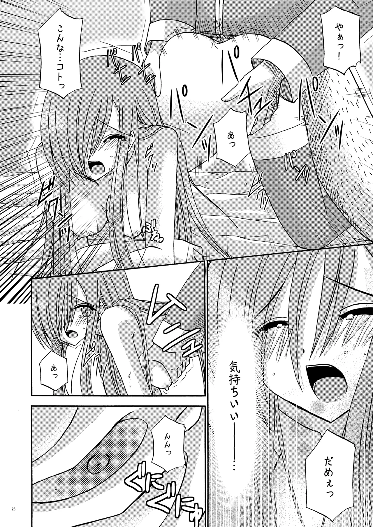 MELON にくびったけ! - page25