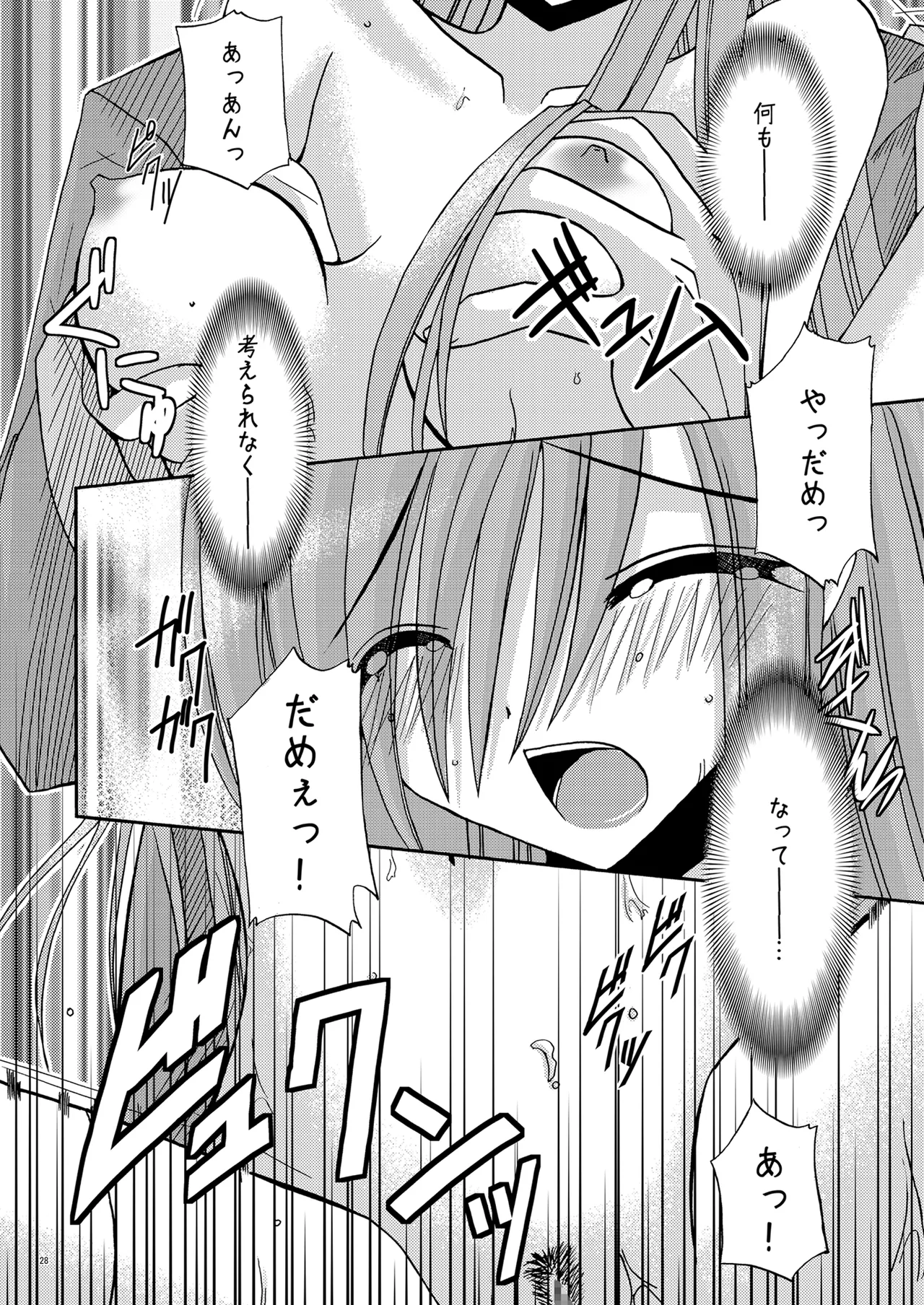 MELON にくびったけ! - page27