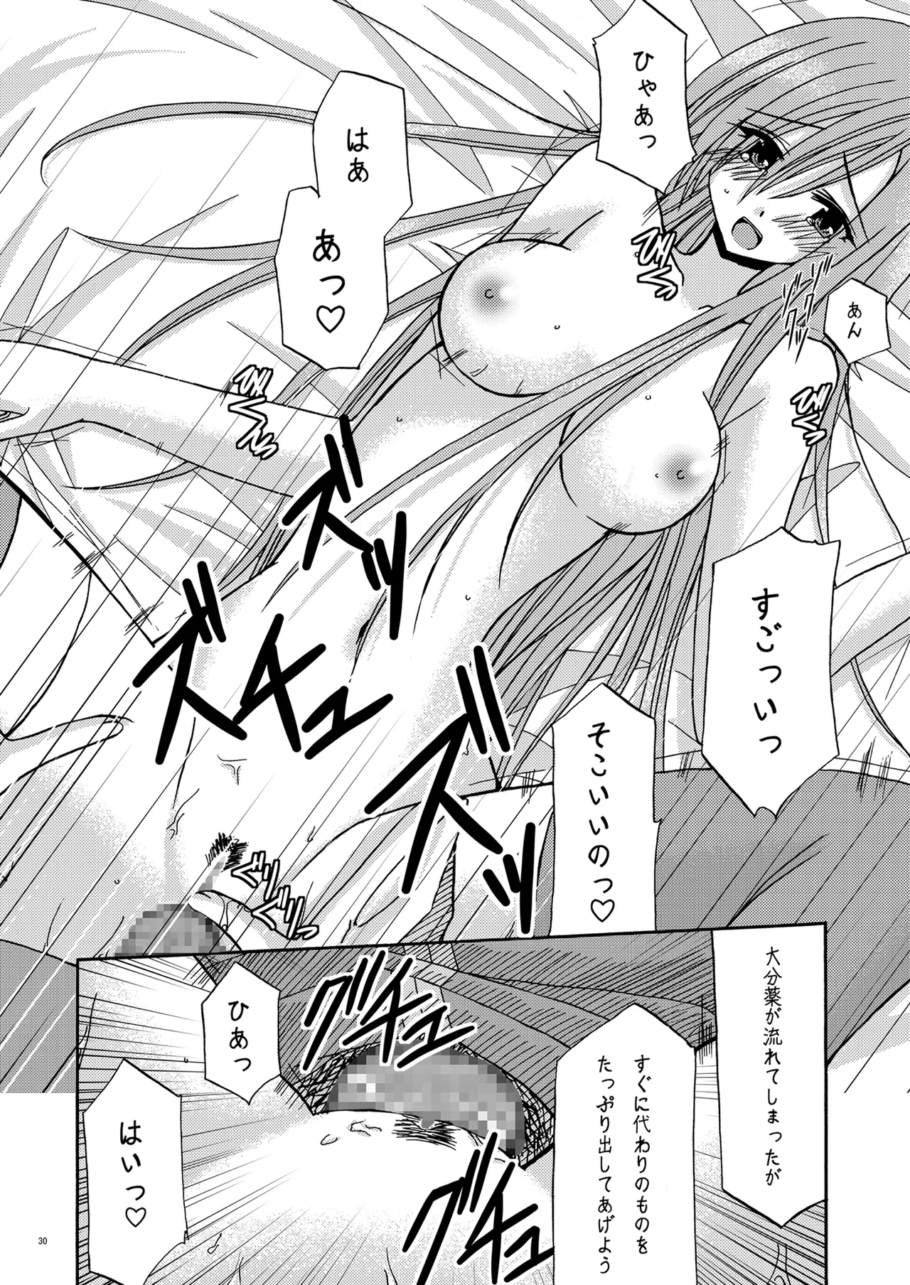 MELON にくびったけ! - page29