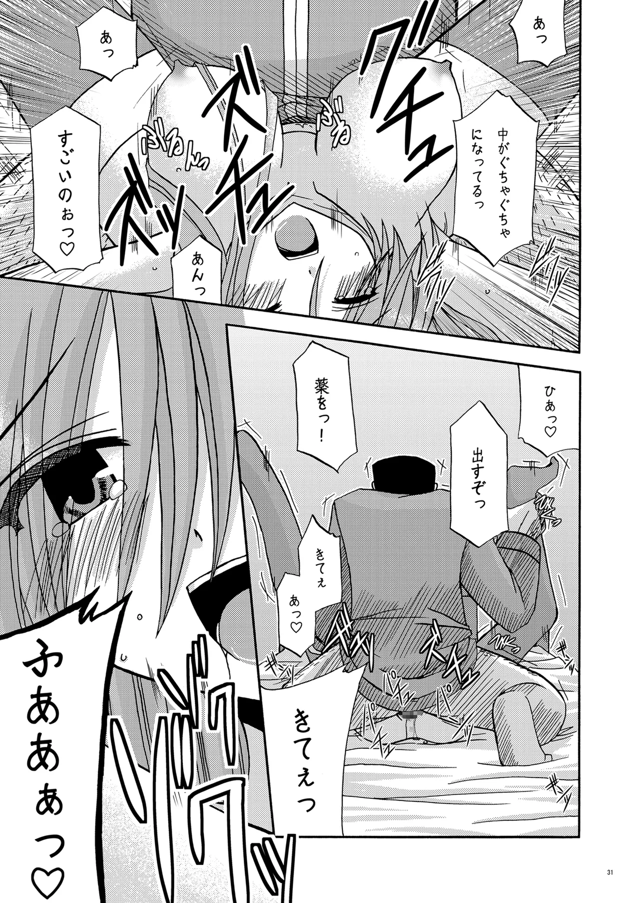 MELON にくびったけ! - page30