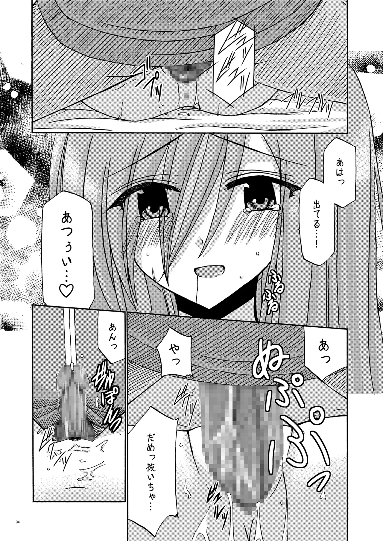 MELON にくびったけ! - page32
