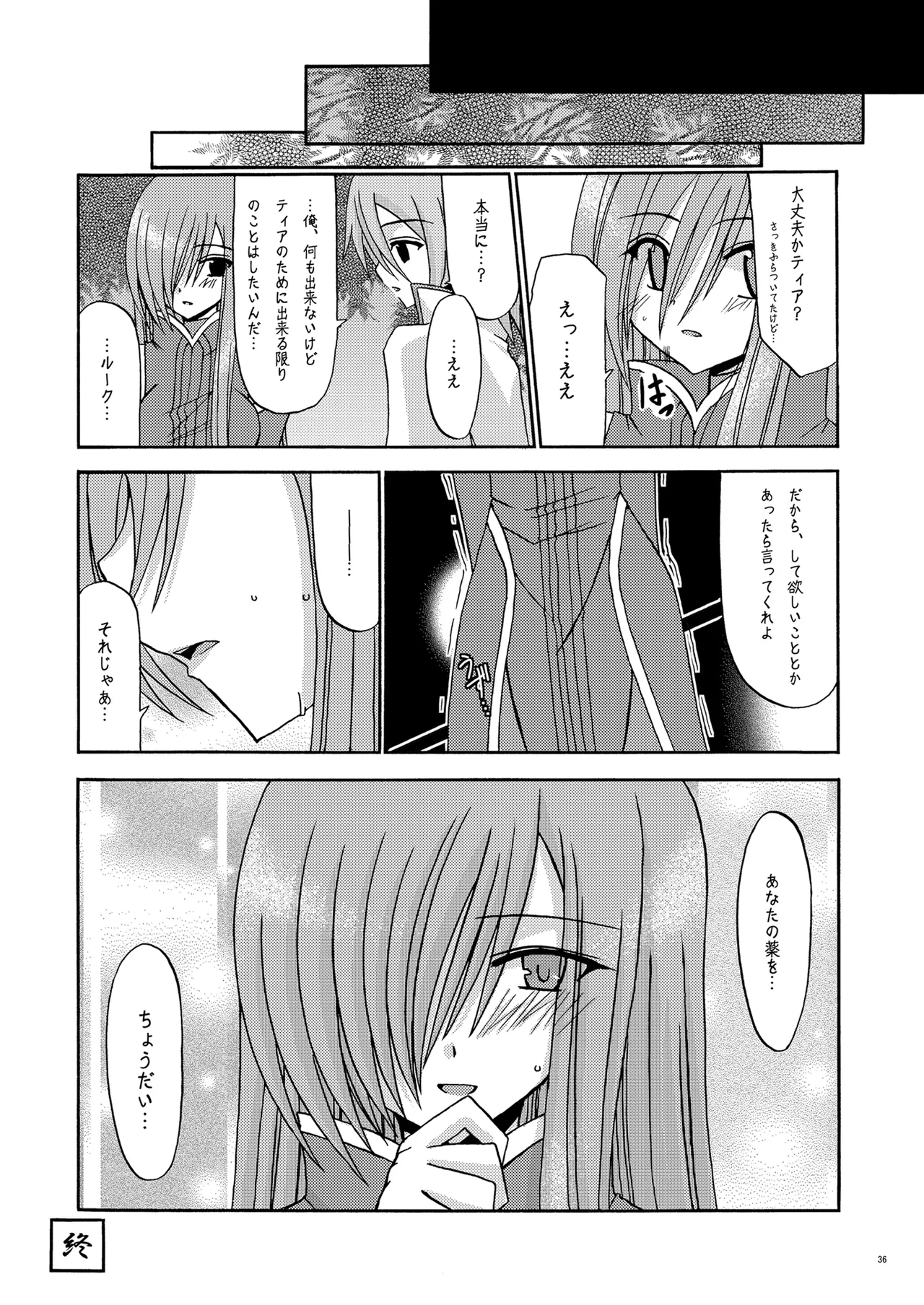 MELON にくびったけ! - page34