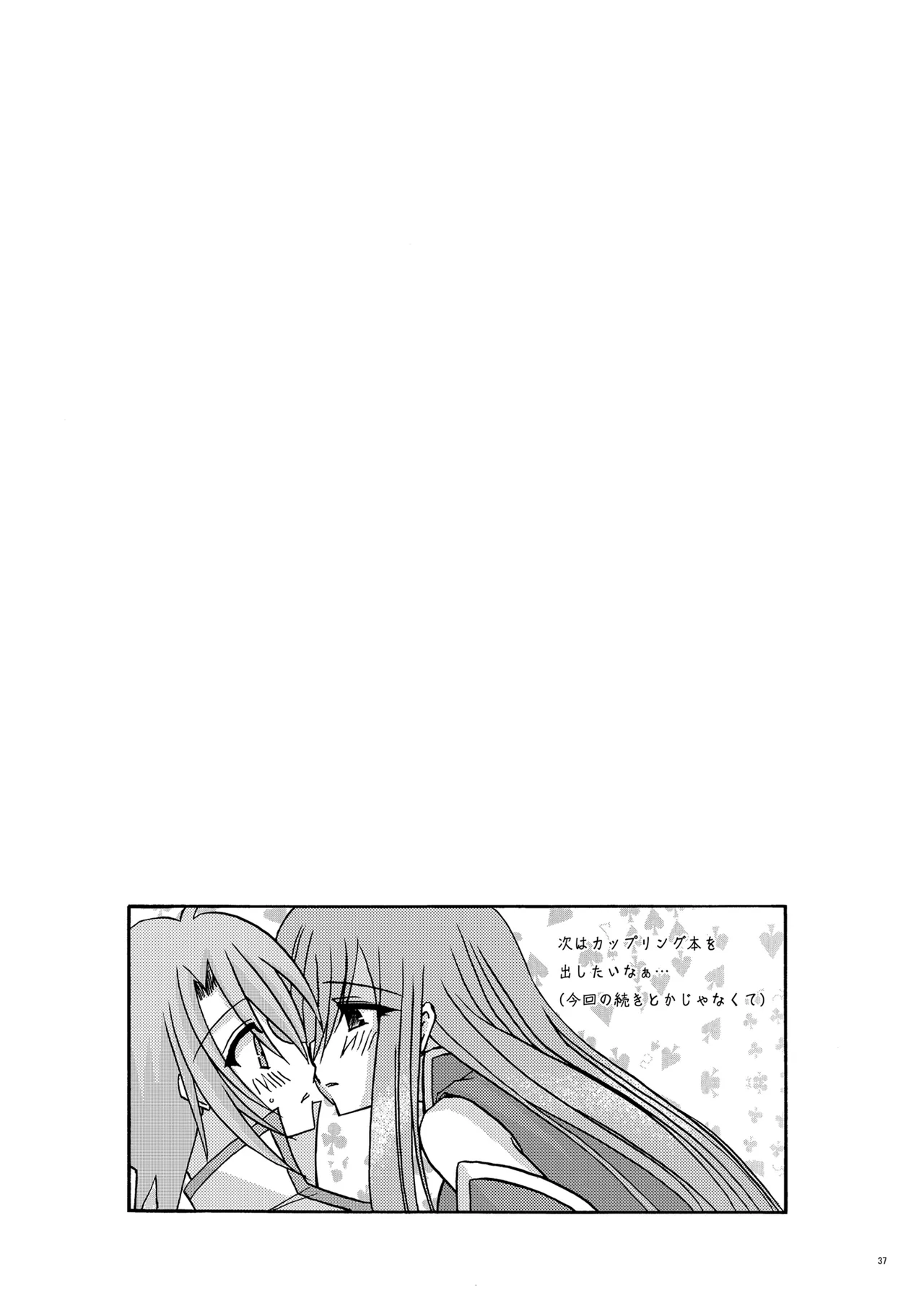 MELON にくびったけ! - page35