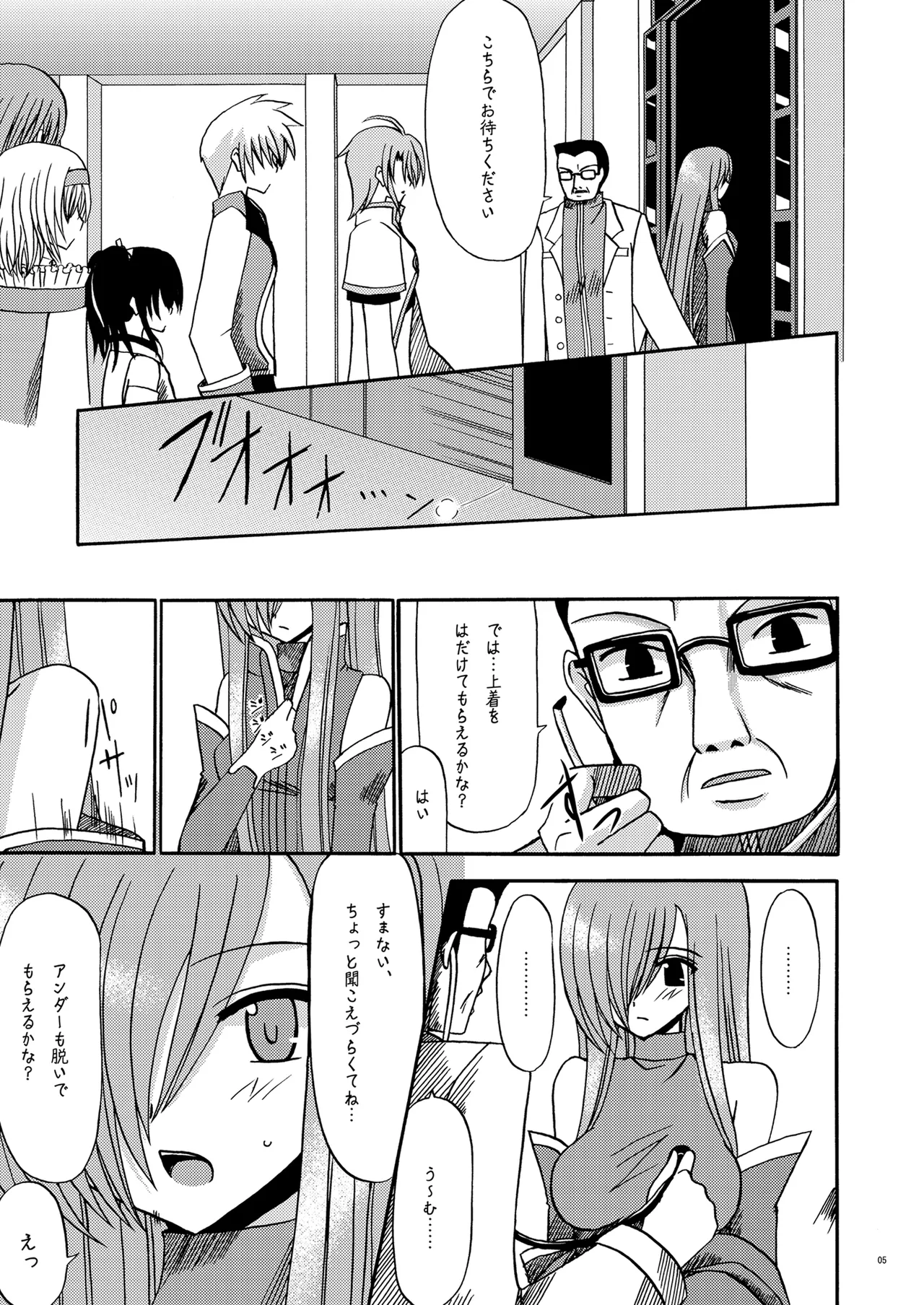 MELON にくびったけ! - page4