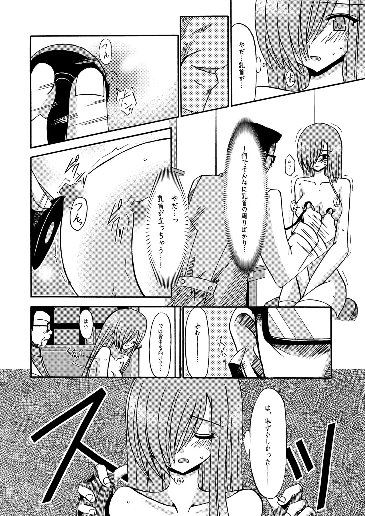 MELON にくびったけ! - page7
