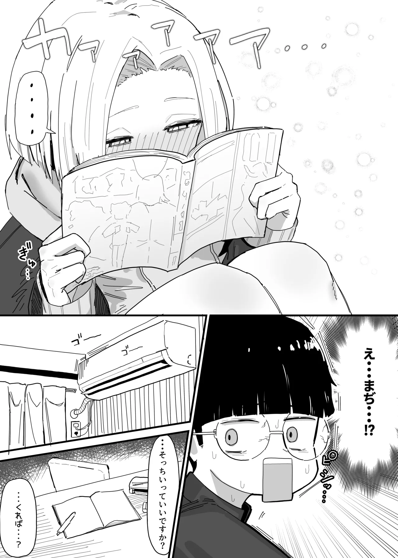 真面目君と幼馴染ギャル - page4