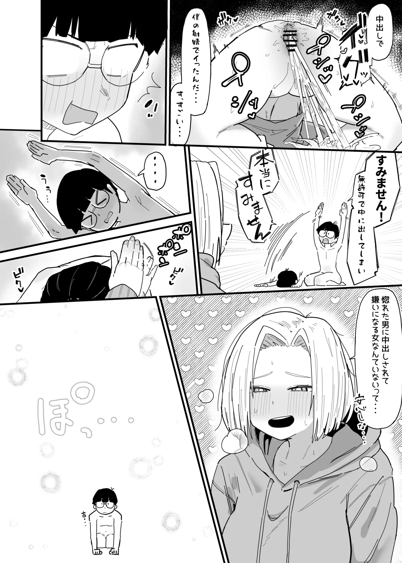 真面目君と幼馴染ギャル - page6