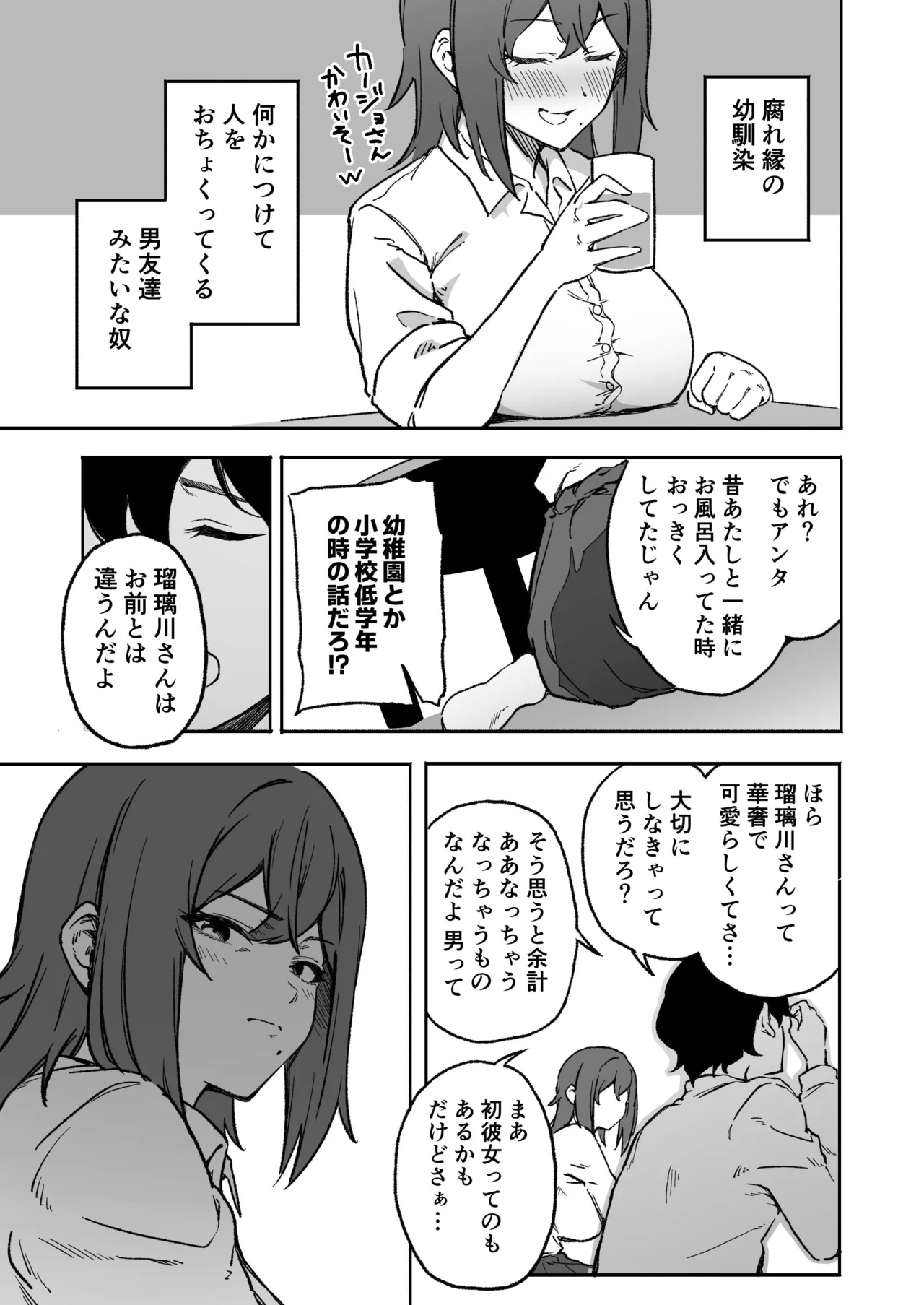 逆NTR！彼女いるけど男友達みたいなデカパイ女幼馴染に筆おろししてもらう - page3