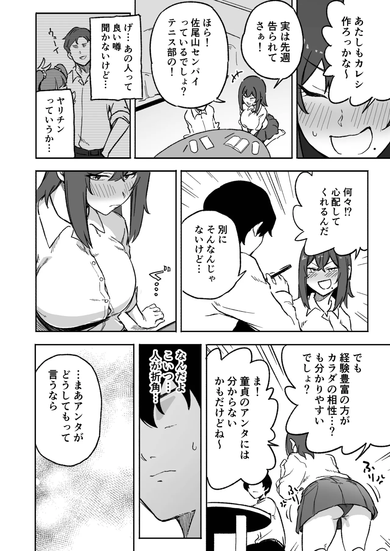 逆NTR！彼女いるけど男友達みたいなデカパイ女幼馴染に筆おろししてもらう - page4