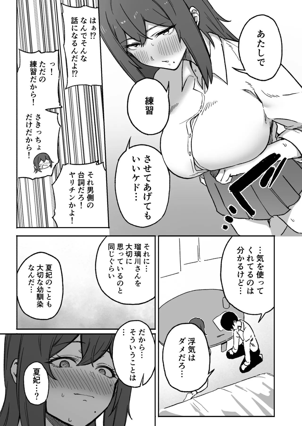 逆NTR！彼女いるけど男友達みたいなデカパイ女幼馴染に筆おろししてもらう - page5