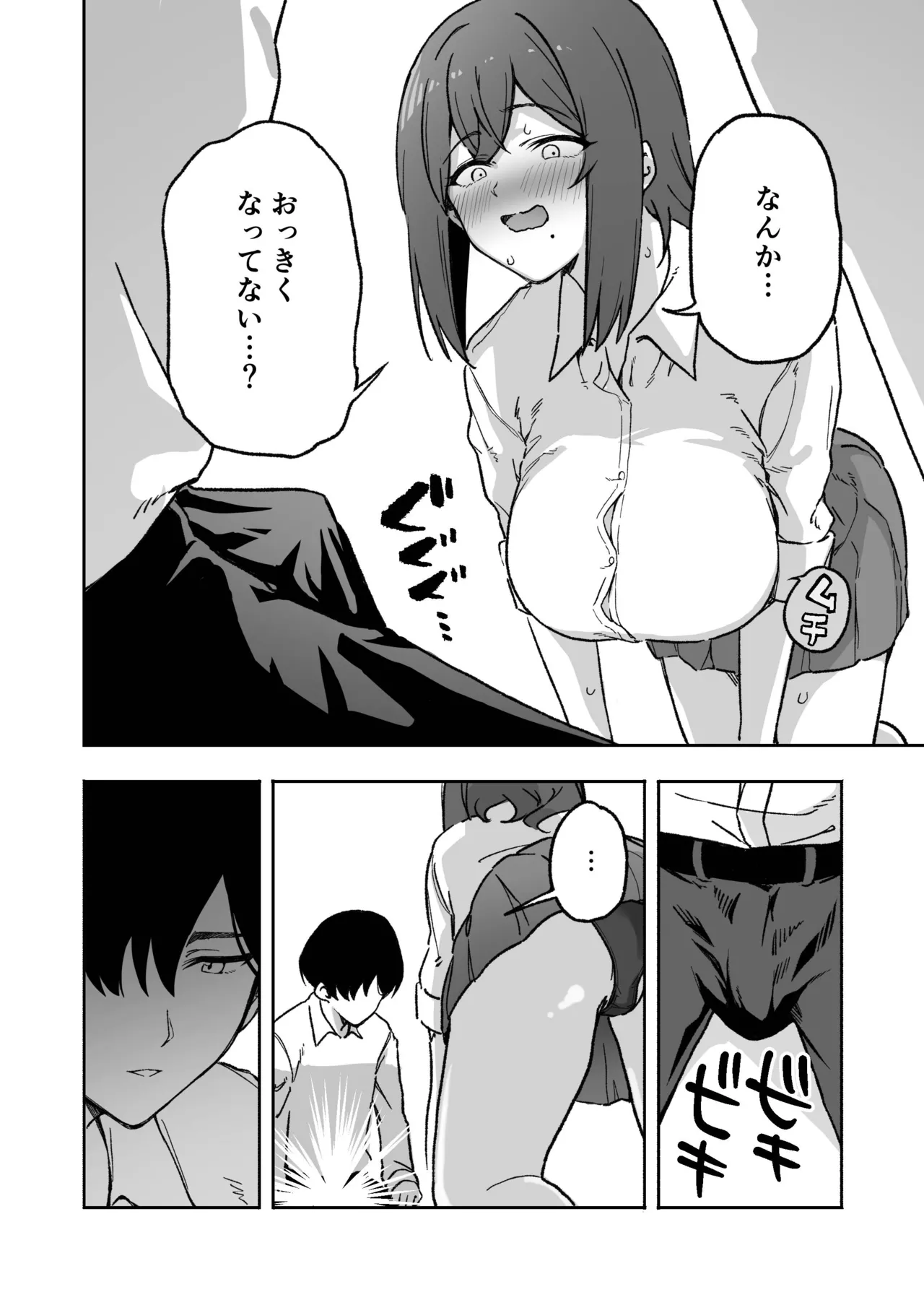 逆NTR！彼女いるけど男友達みたいなデカパイ女幼馴染に筆おろししてもらう - page6