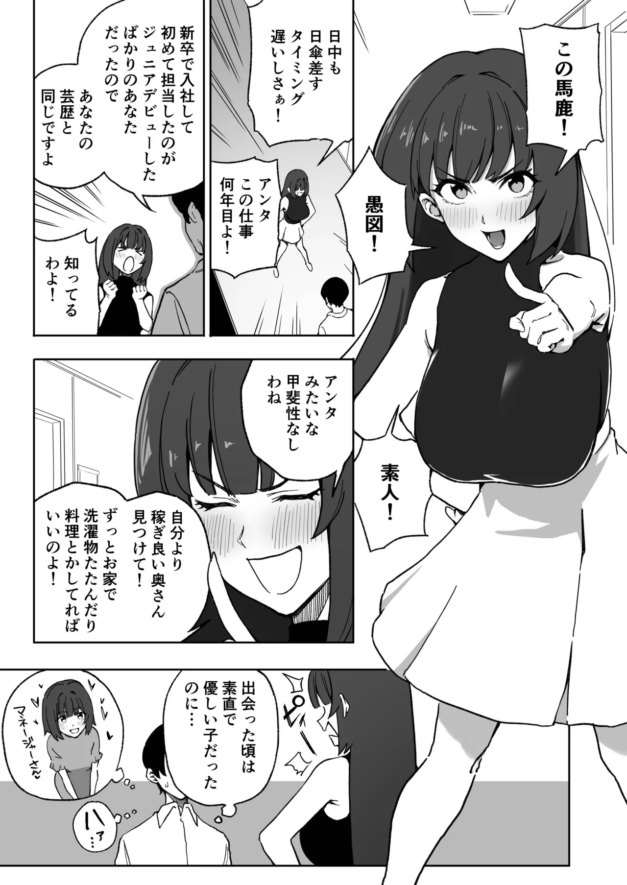 ジュニアの頃から面倒みてきたのに素人呼びしてくる高飛車アラサーアイドル 28