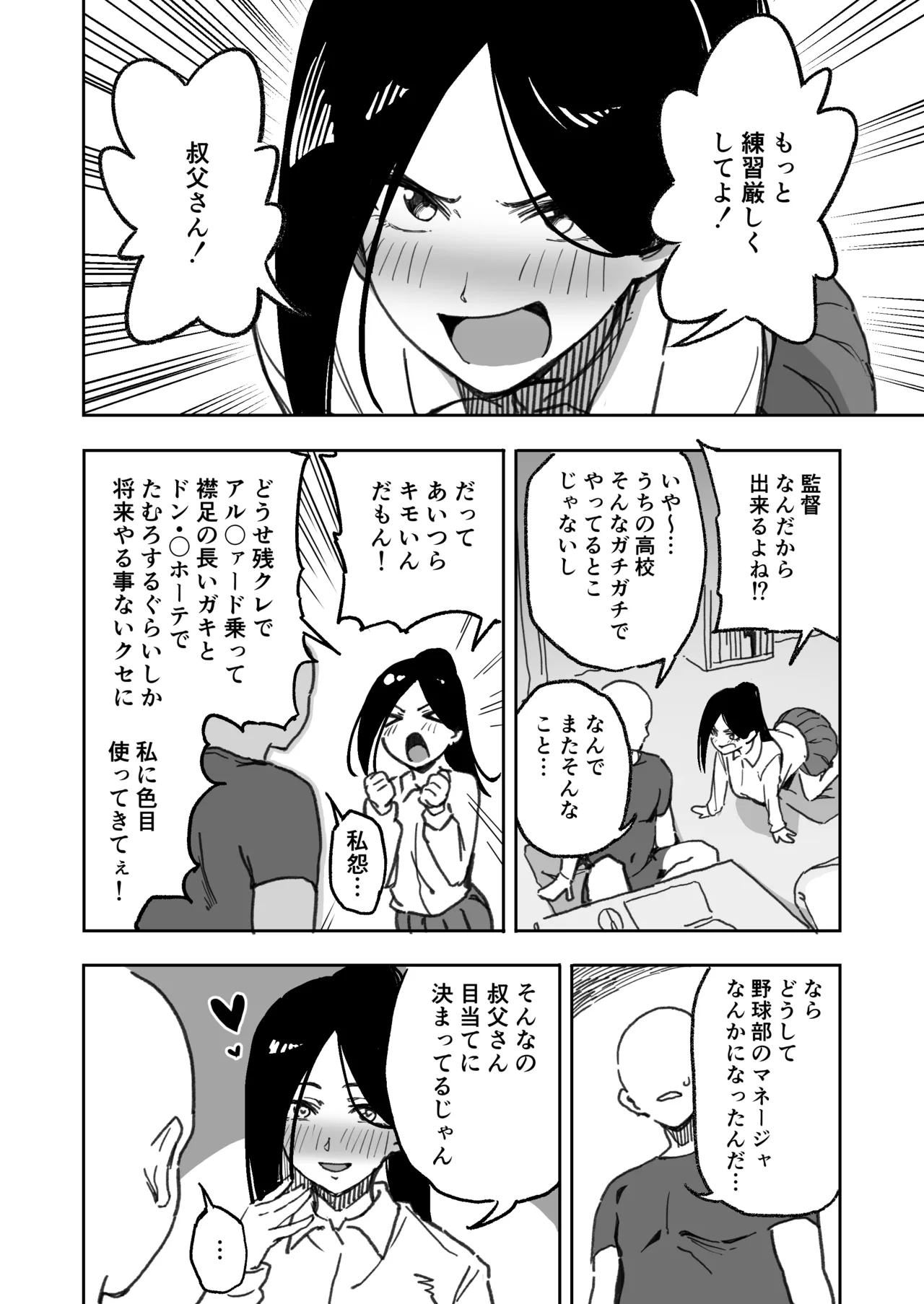 クール系野球部マネージャちゃんとの純愛 - page2