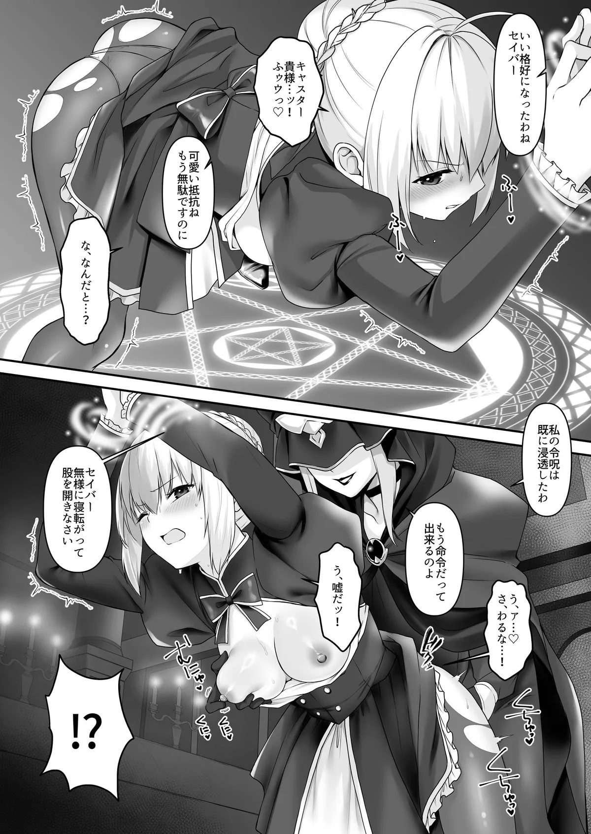 【fate】セイバー敗北レズ堕ち - page2