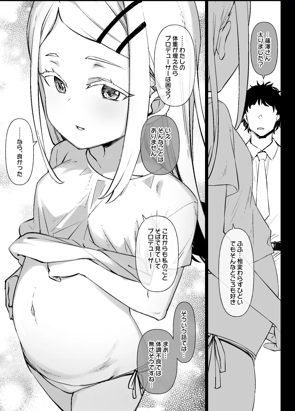 学マス 篠澤広の孕み願望 漫画9P - page8