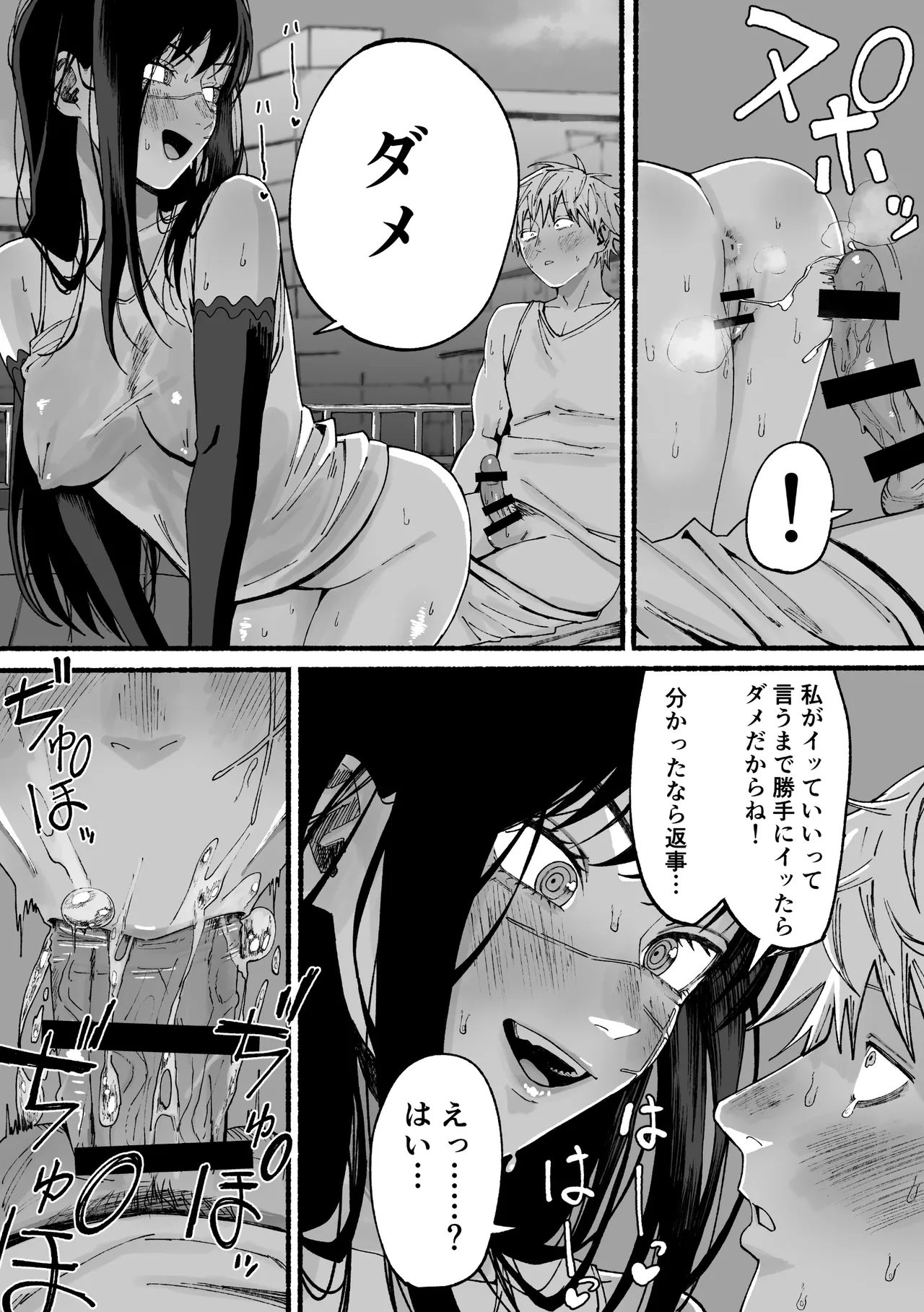 Yoru who will H immediately with you - page5