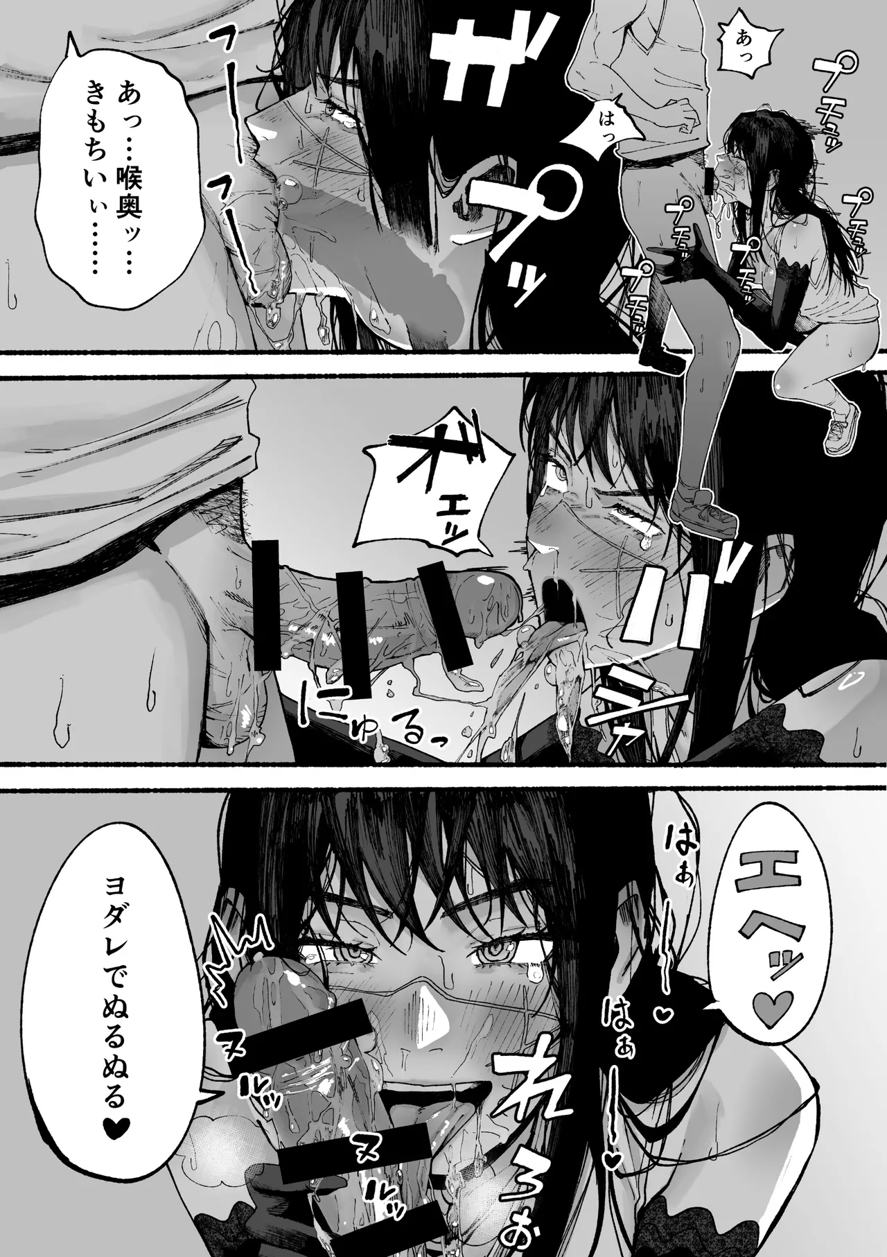 Yoru who will H immediately with you - page7