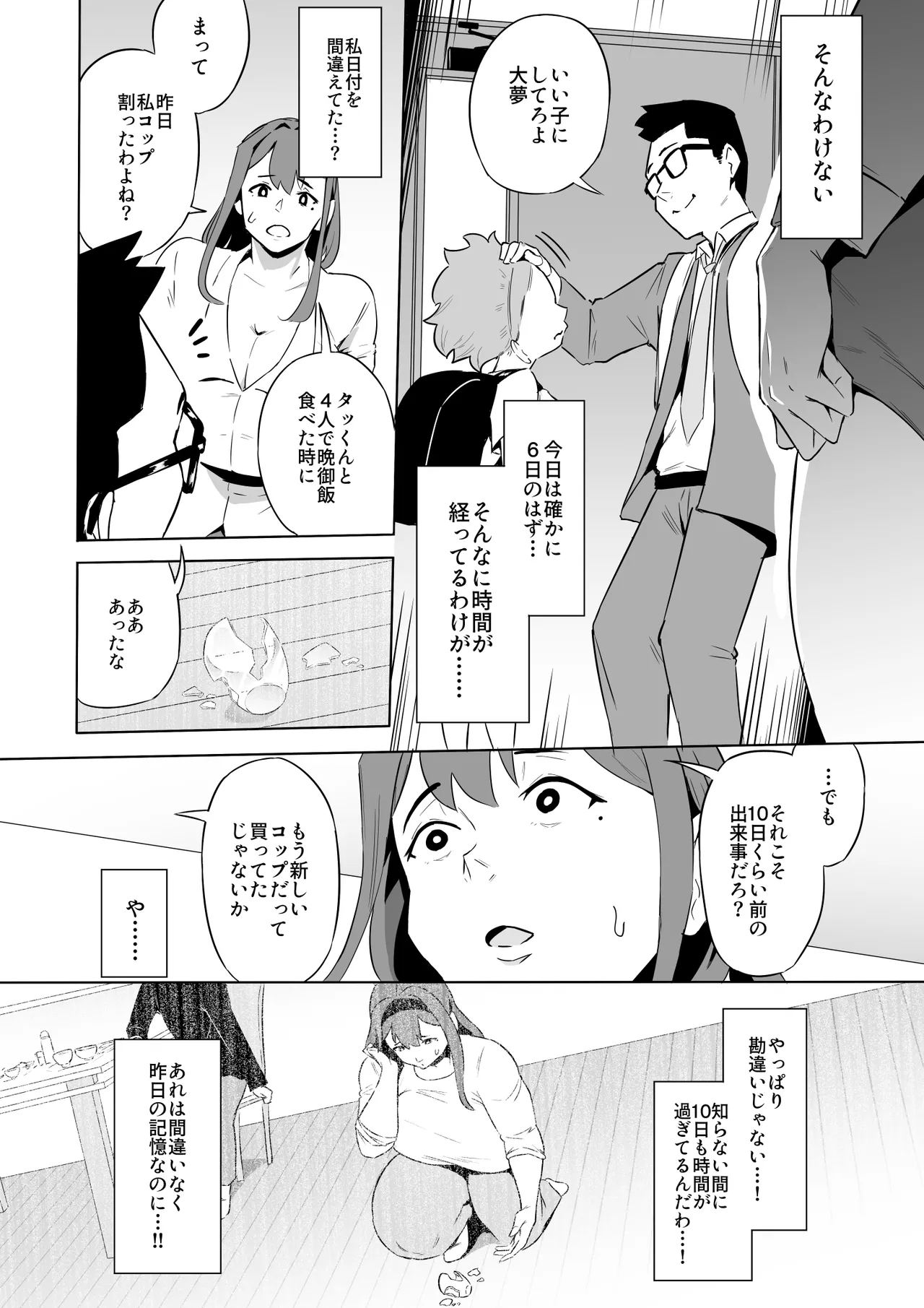 ヒーローパラノイア 後編 - page107