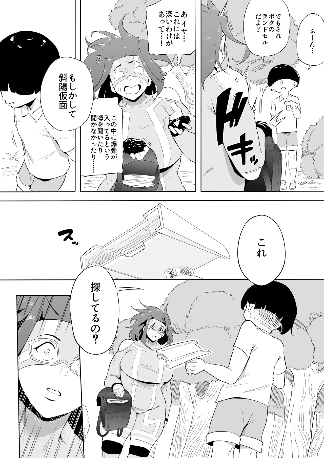 ヒーローパラノイア 後編 - page143