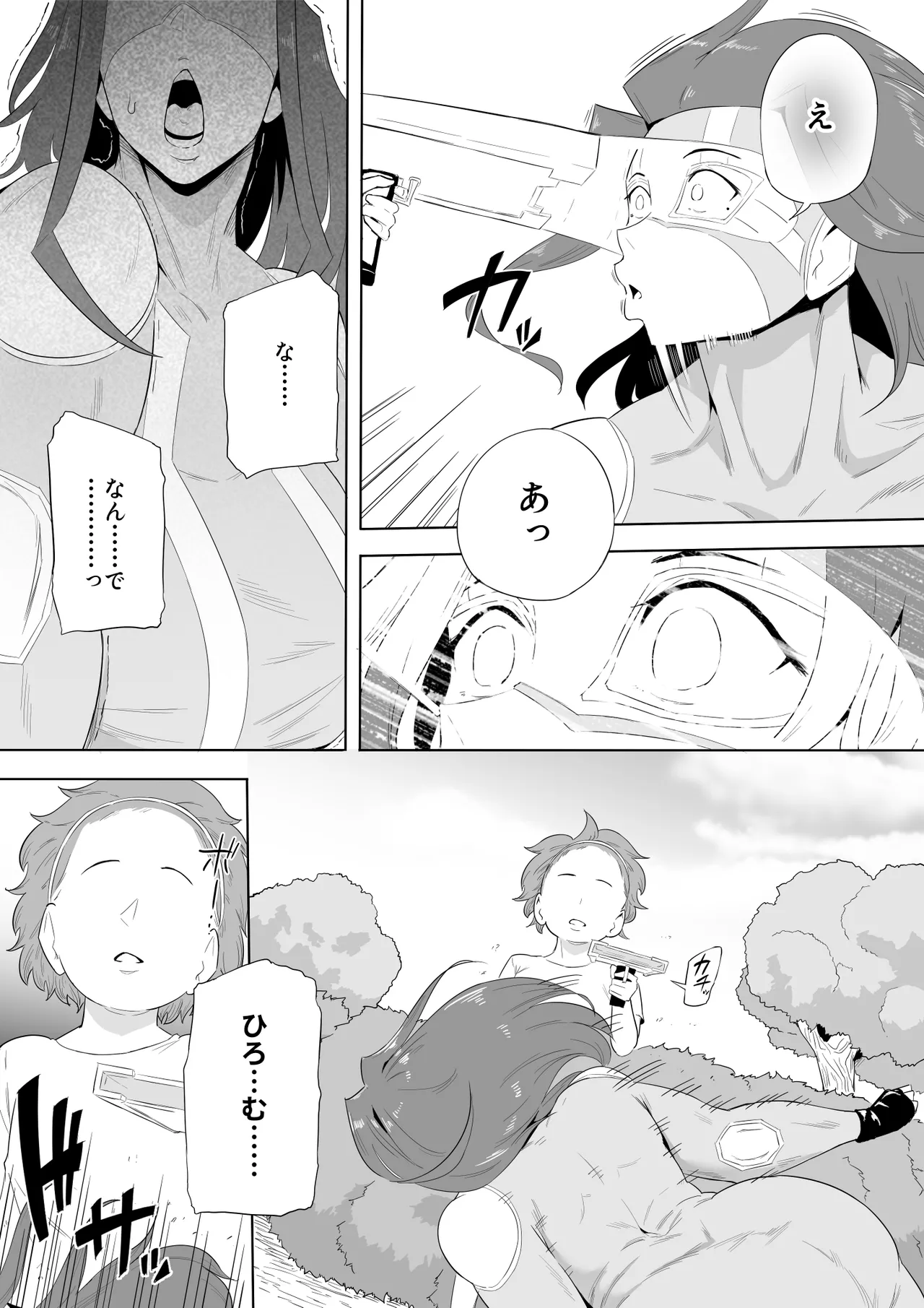 ヒーローパラノイア 後編 - page150