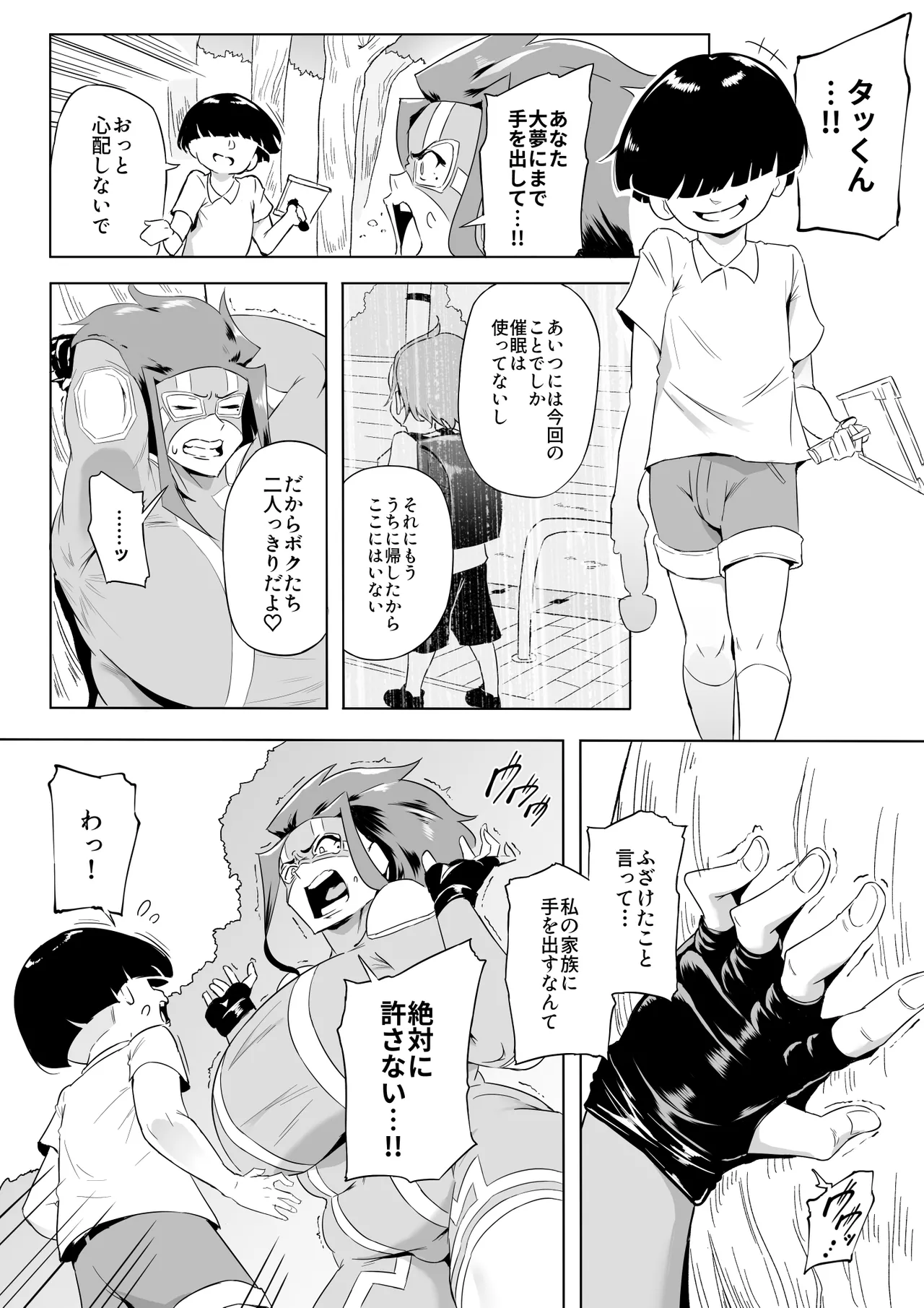 ヒーローパラノイア 後編 - page153