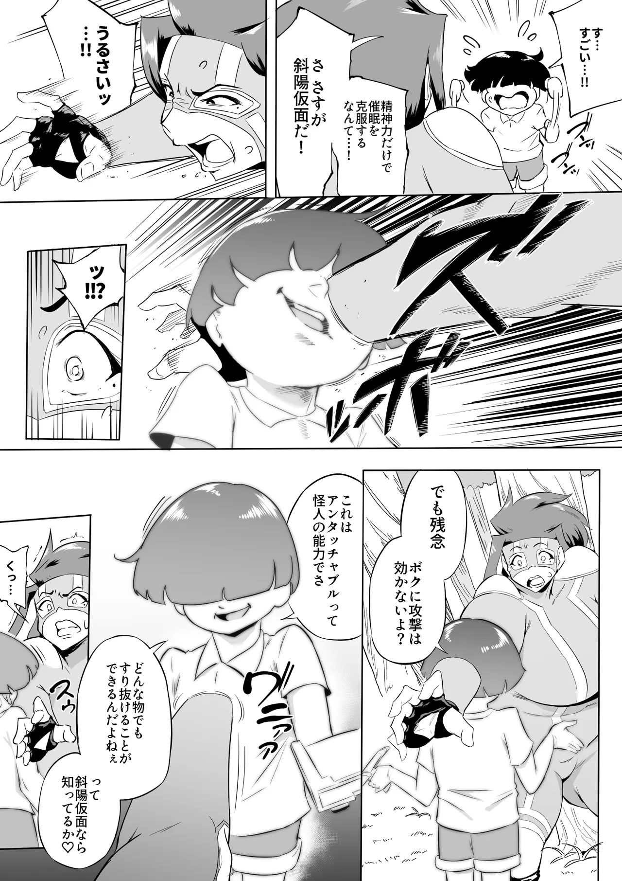 ヒーローパラノイア 後編 - page154